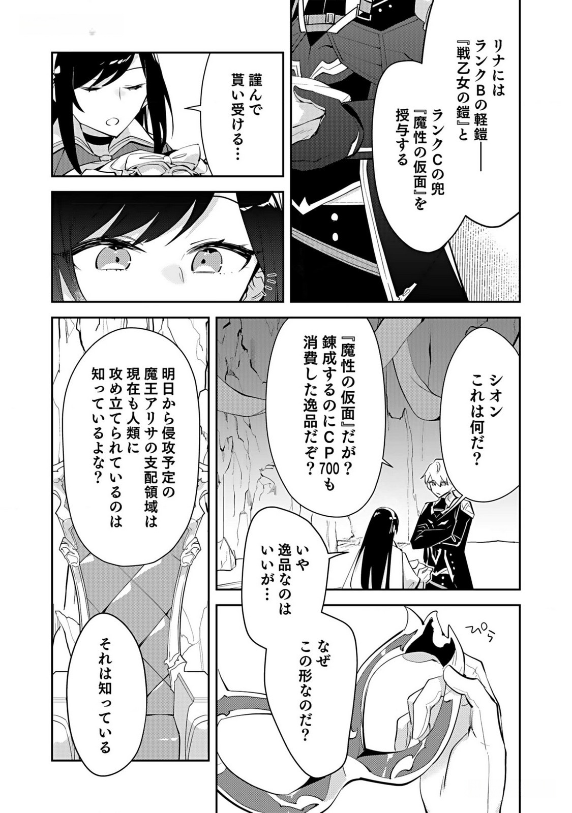 Dungeon Battle Royale - Maou ni Natta node Sekai Touitsu o Mezashimasu Chapter 34 27ページ