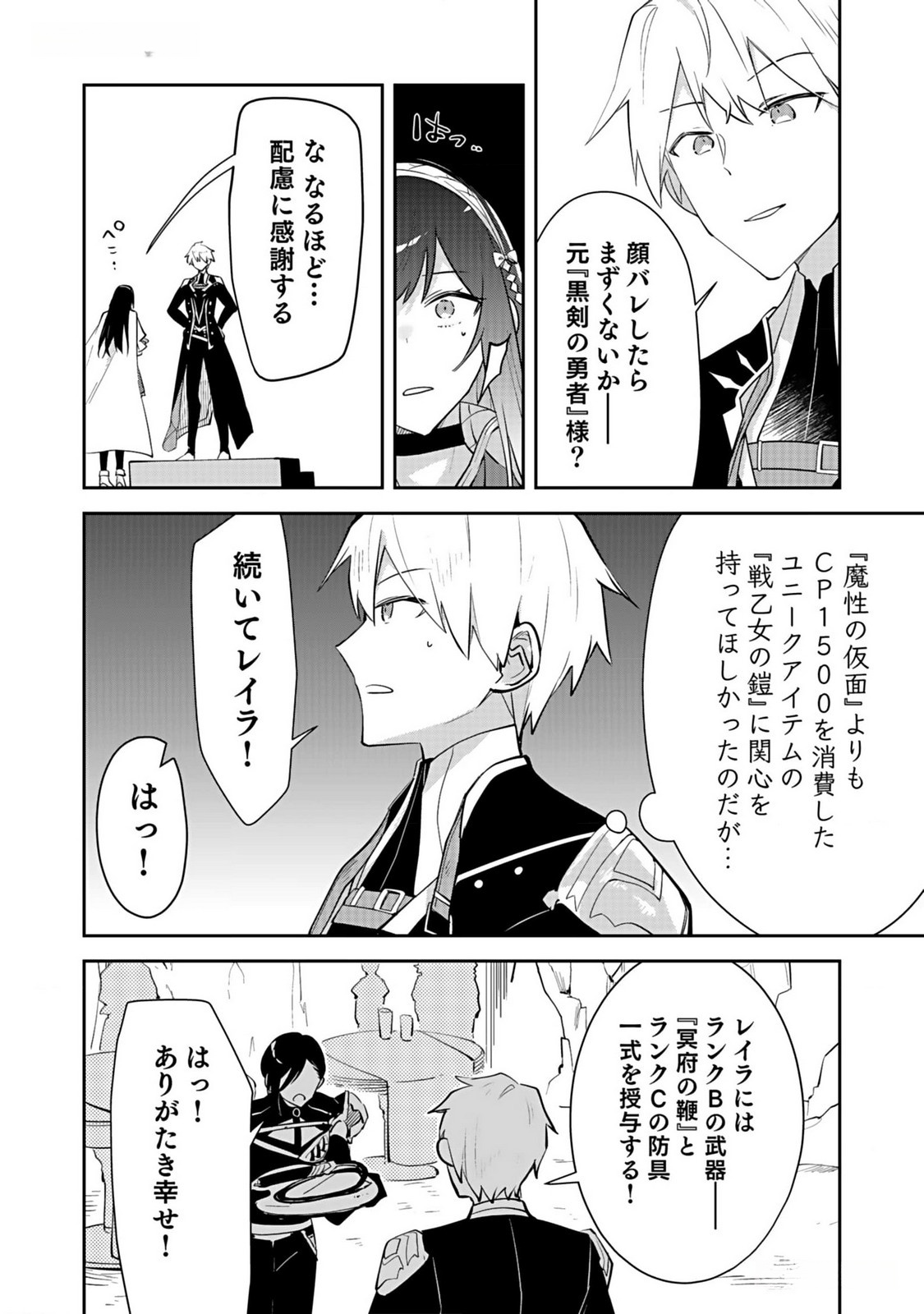Dungeon Battle Royale - Maou ni Natta node Sekai Touitsu o Mezashimasu Chapter 34 28ページ