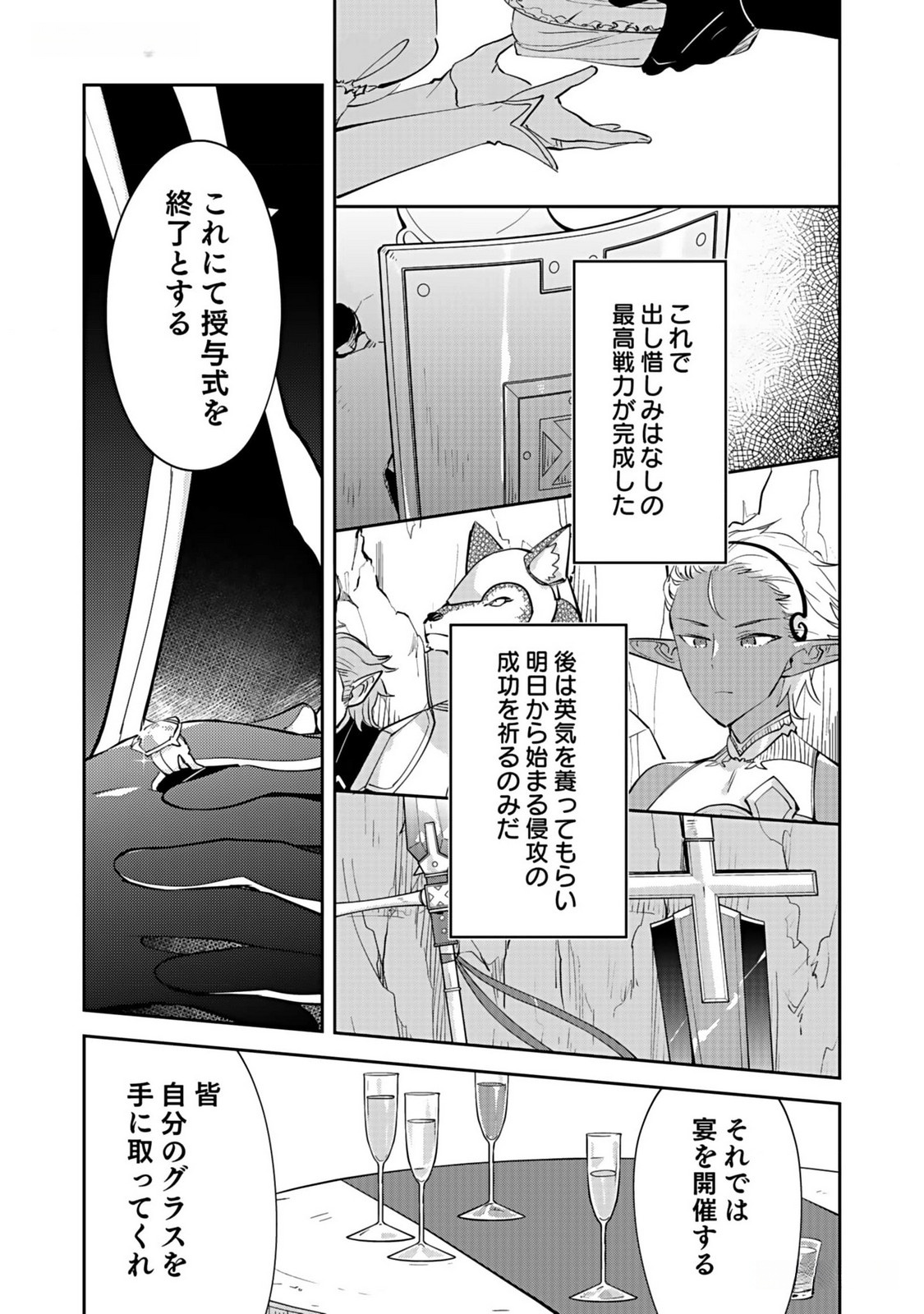 Dungeon Battle Royale - Maou ni Natta node Sekai Touitsu o Mezashimasu Chapter 34 29ページ