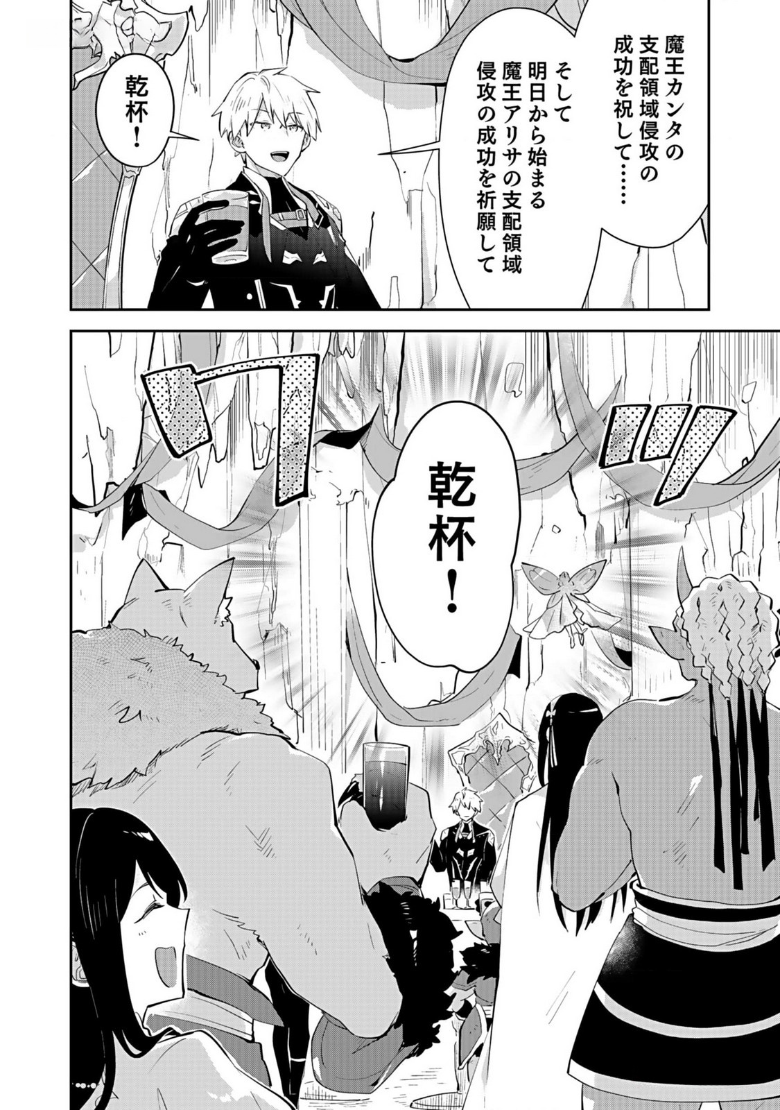Dungeon Battle Royale - Maou ni Natta node Sekai Touitsu o Mezashimasu Chapter 34 30ページ