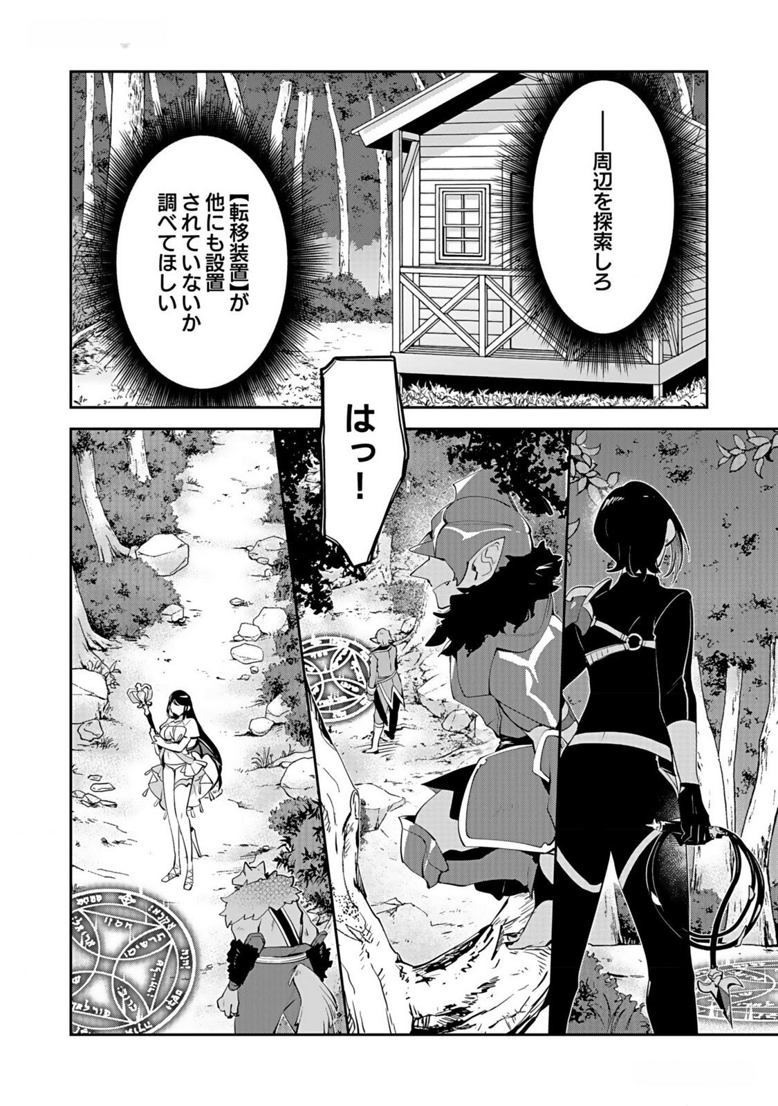 Dungeon Battle Royale - Maou ni Natta node Sekai Touitsu o Mezashimasu Chapter 34 4ページ
