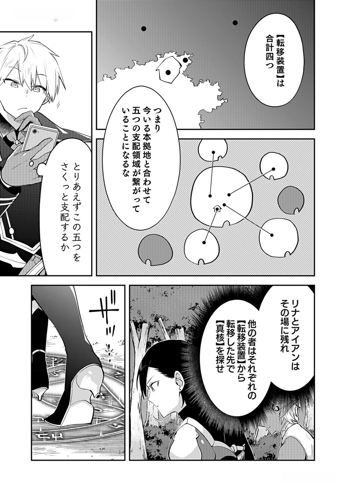 Dungeon Battle Royale - Maou ni Natta node Sekai Touitsu o Mezashimasu Chapter 34 5ページ