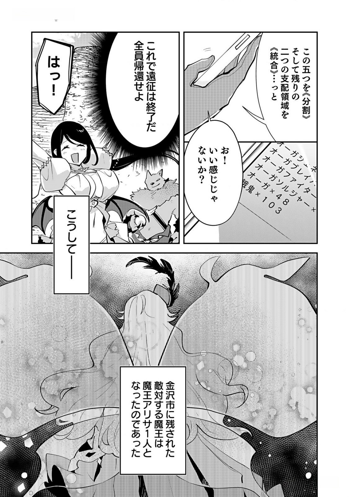 Dungeon Battle Royale - Maou ni Natta node Sekai Touitsu o Mezashimasu Chapter 34 7ページ