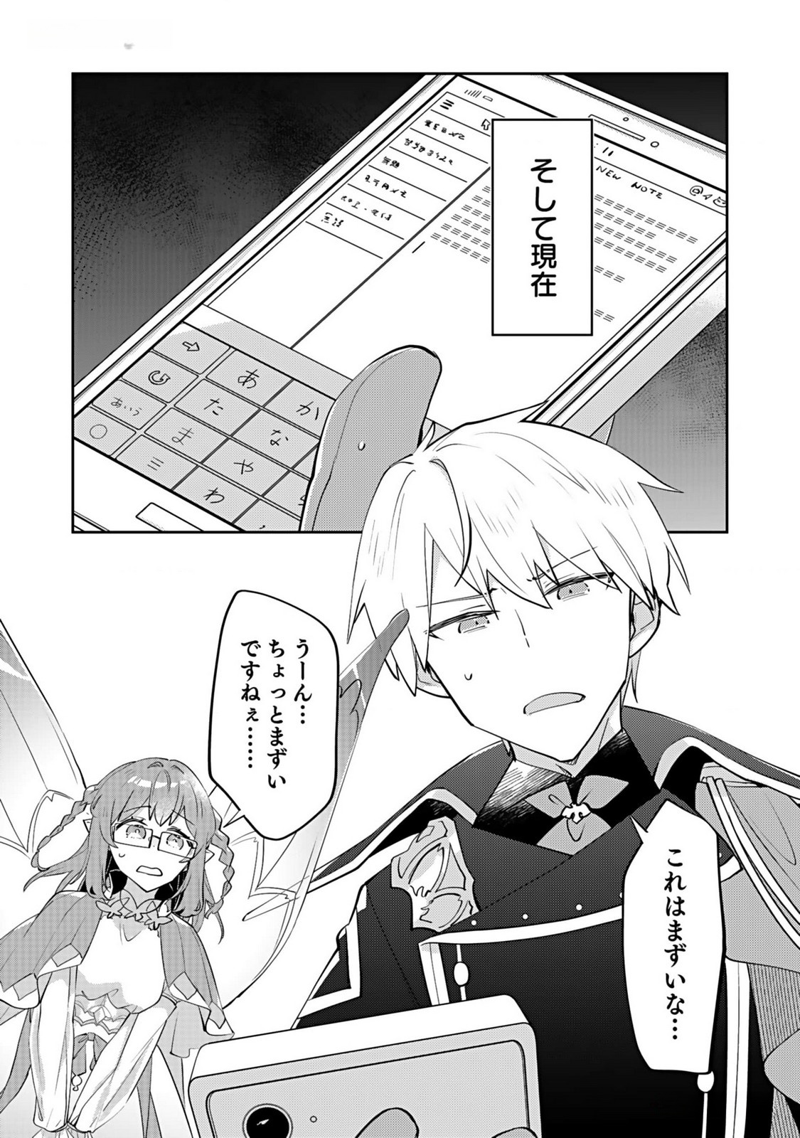 Dungeon Battle Royale - Maou ni Natta node Sekai Touitsu o Mezashimasu Chapter 34 8ページ