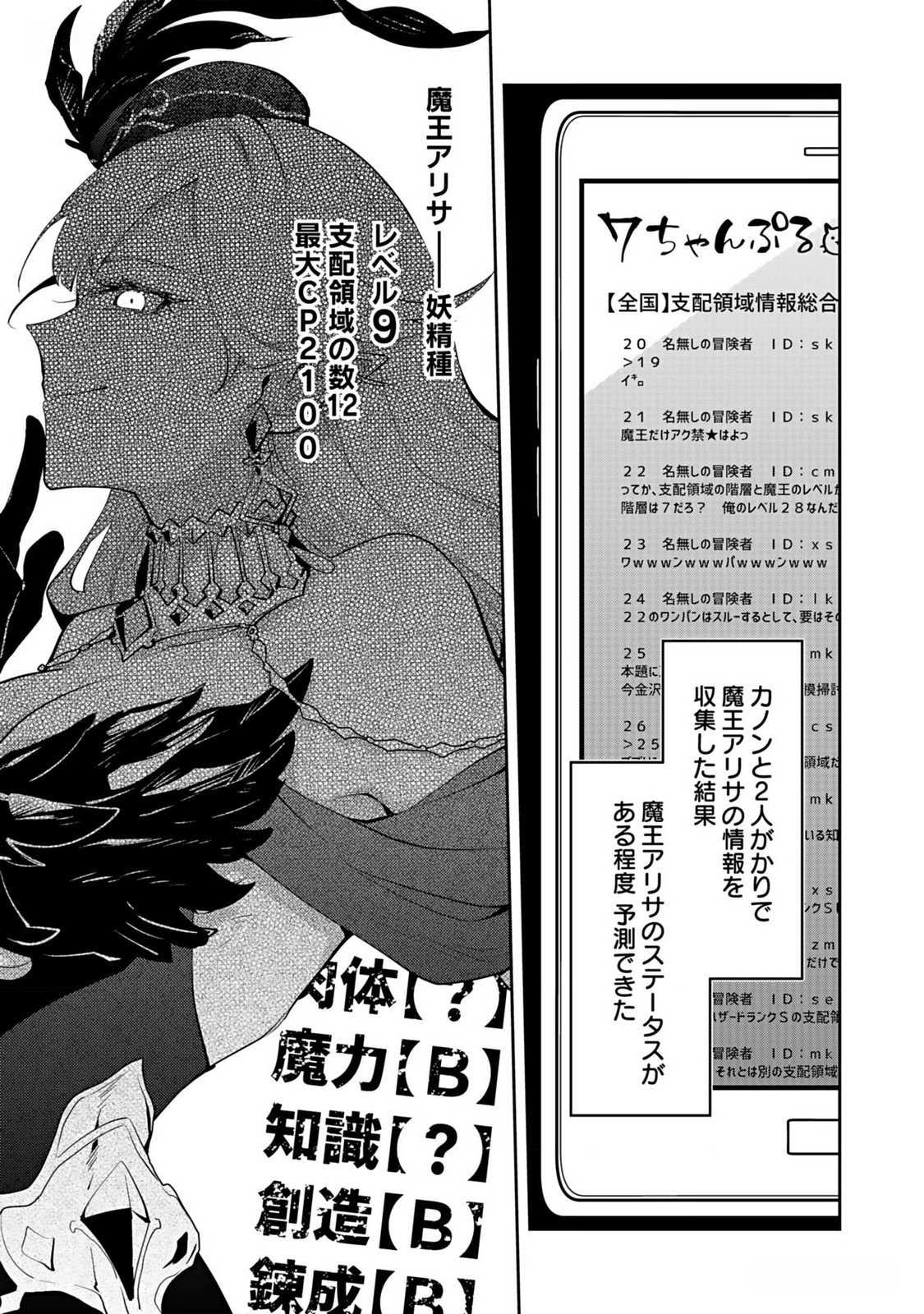 Dungeon Battle Royale - Maou ni Natta node Sekai Touitsu o Mezashimasu Chapter 34 9ページ