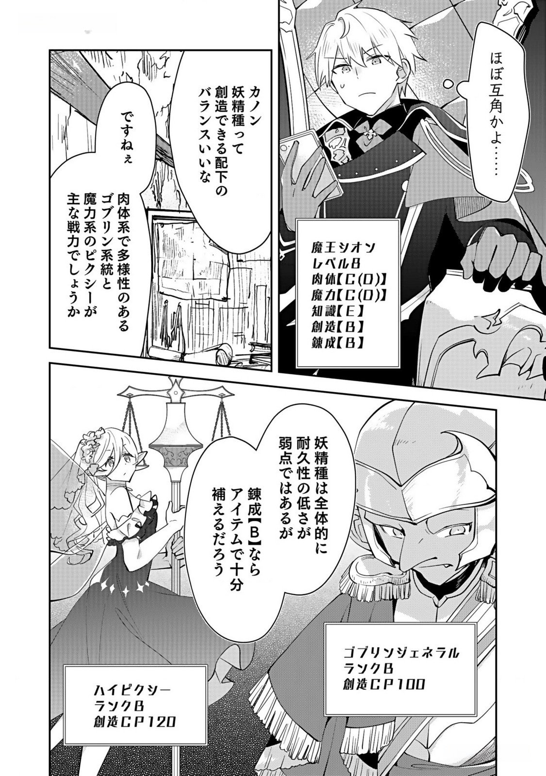 Dungeon Battle Royale - Maou ni Natta node Sekai Touitsu o Mezashimasu Chapter 34 10ページ