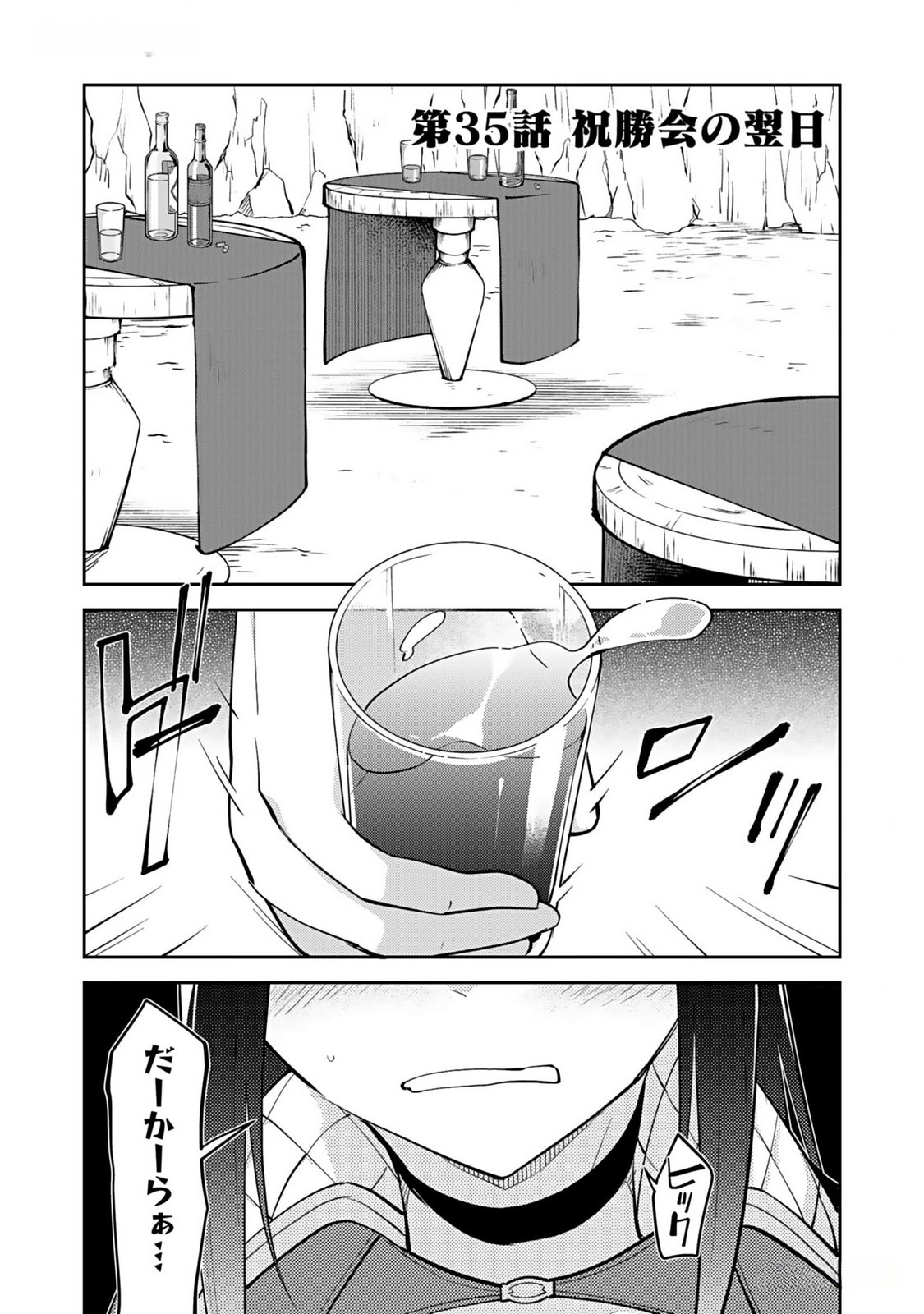 Dungeon Battle Royale - Maou ni Natta node Sekai Touitsu o Mezashimasu Chapter 35 1ページ