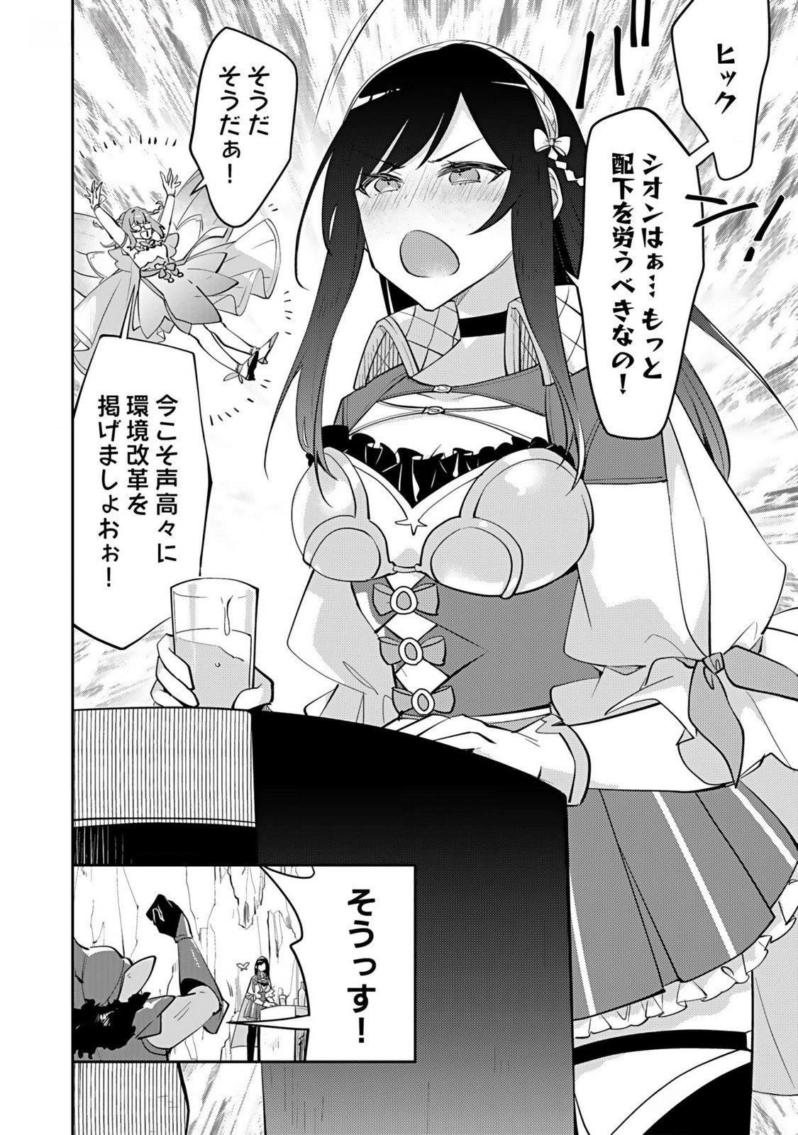 Dungeon Battle Royale - Maou ni Natta node Sekai Touitsu o Mezashimasu Chapter 35 2ページ