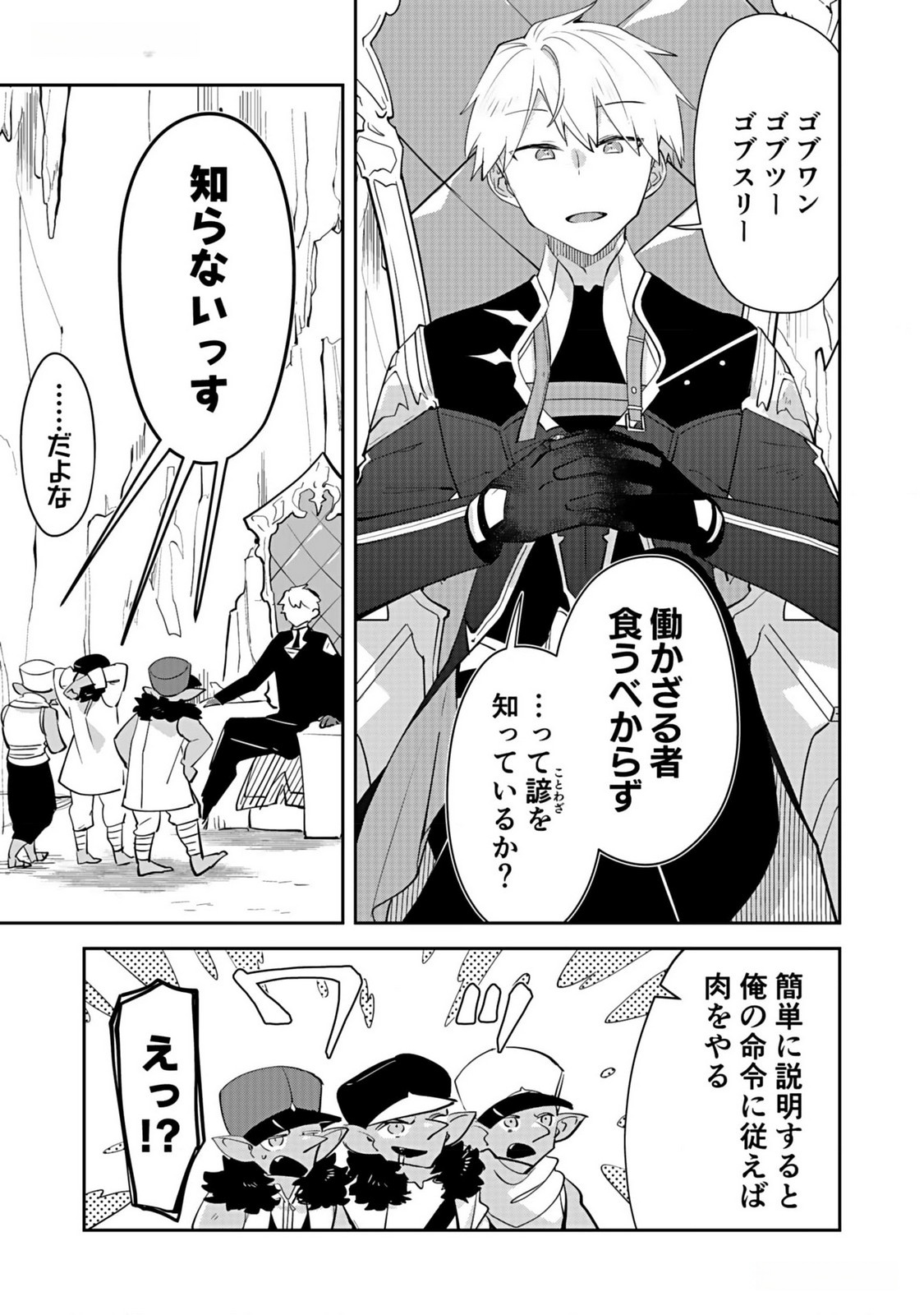 Dungeon Battle Royale - Maou ni Natta node Sekai Touitsu o Mezashimasu Chapter 35 11ページ