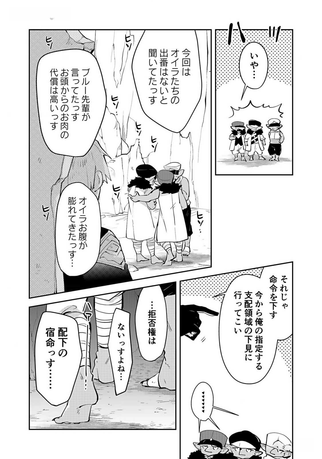 Dungeon Battle Royale - Maou ni Natta node Sekai Touitsu o Mezashimasu Chapter 35 12ページ