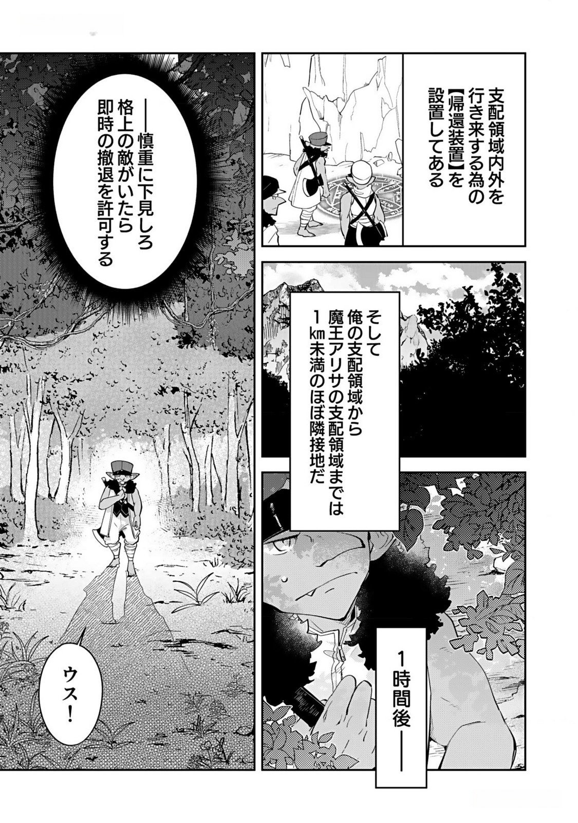 Dungeon Battle Royale - Maou ni Natta node Sekai Touitsu o Mezashimasu Chapter 35 13ページ