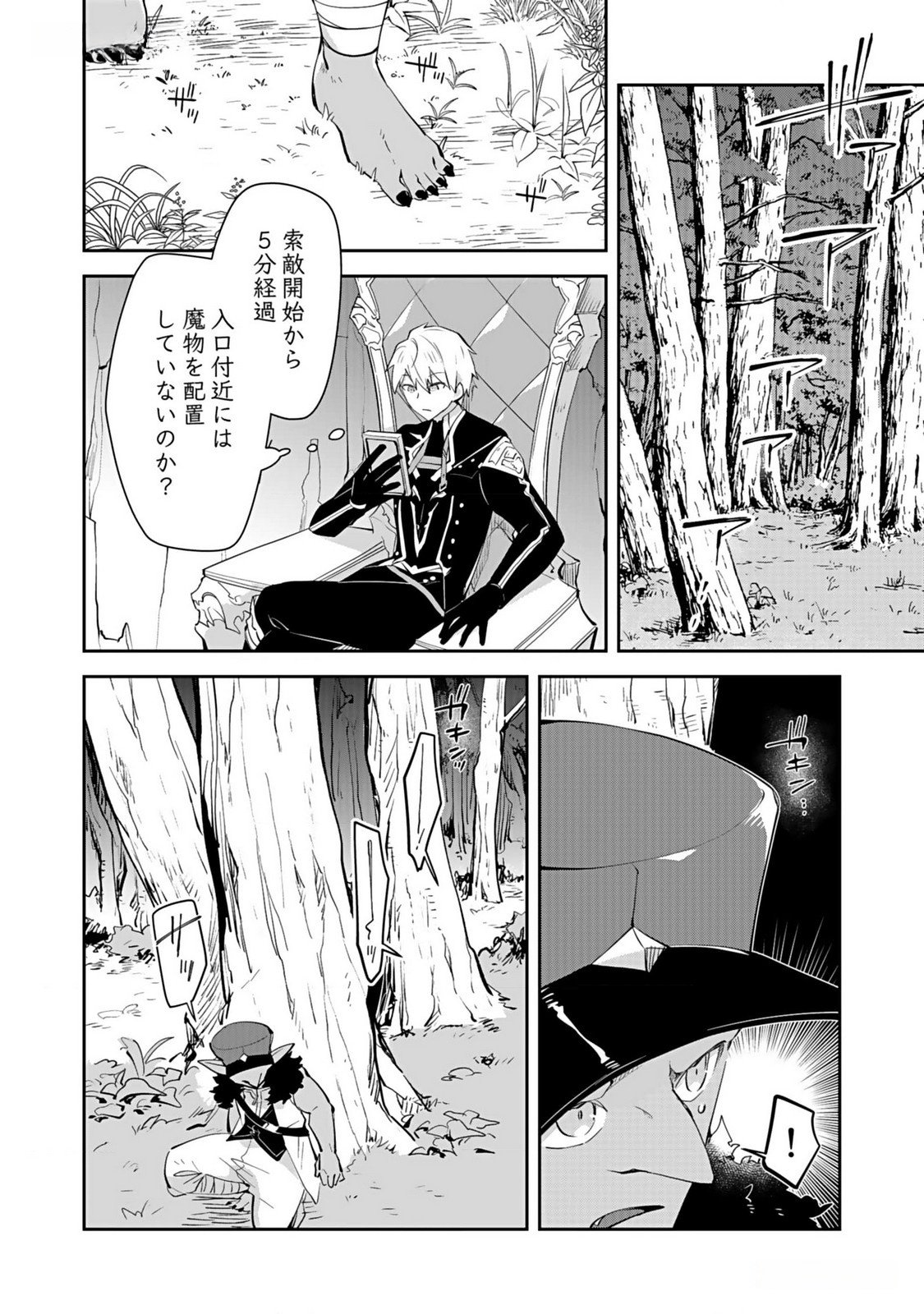 Dungeon Battle Royale - Maou ni Natta node Sekai Touitsu o Mezashimasu Chapter 35 14ページ