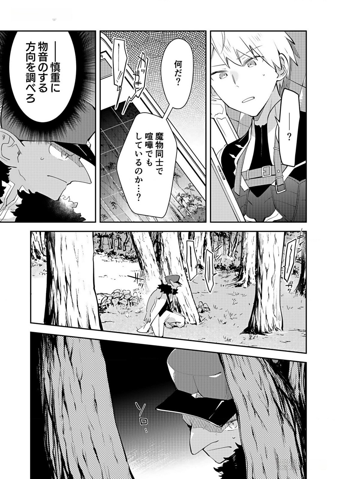 Dungeon Battle Royale - Maou ni Natta node Sekai Touitsu o Mezashimasu Chapter 35 15ページ