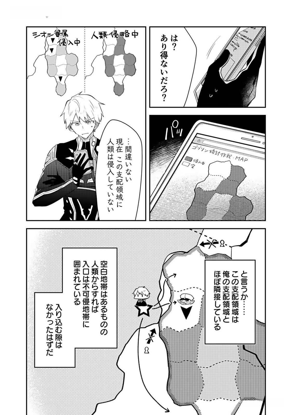 Dungeon Battle Royale - Maou ni Natta node Sekai Touitsu o Mezashimasu Chapter 35 17ページ