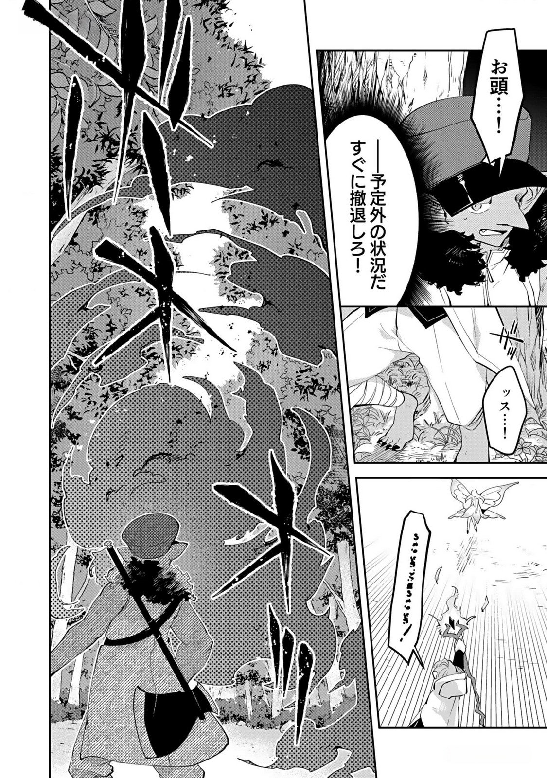 Dungeon Battle Royale - Maou ni Natta node Sekai Touitsu o Mezashimasu Chapter 35 18ページ