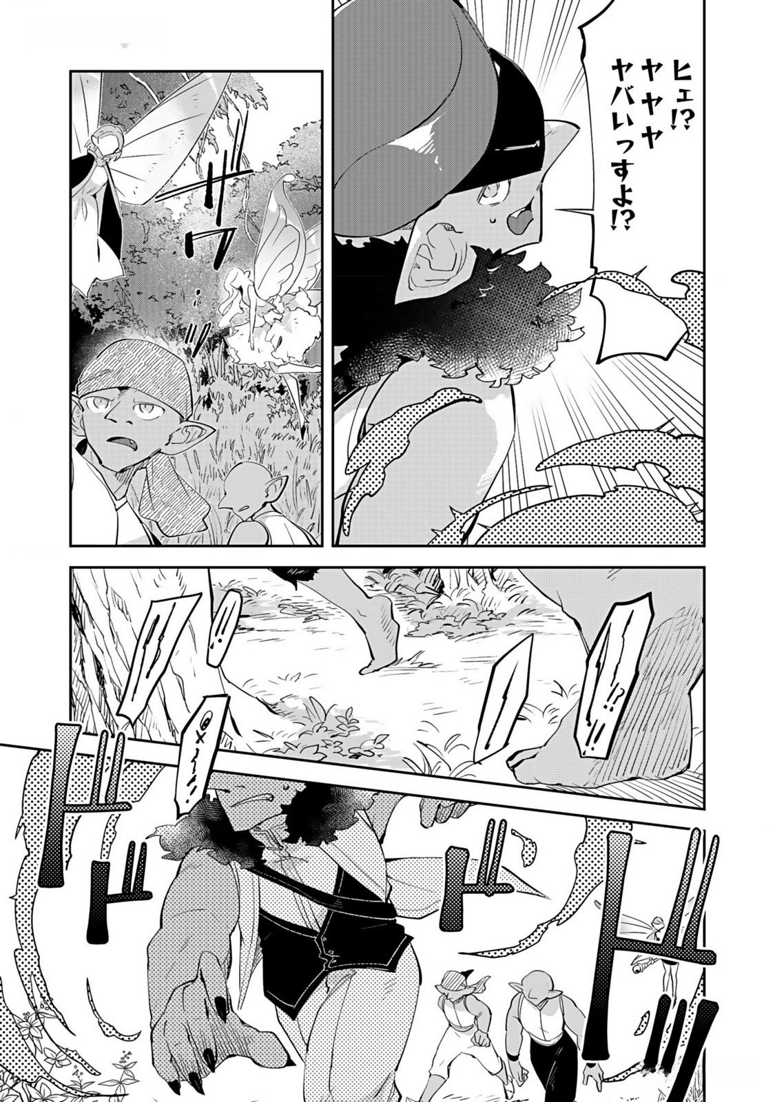 Dungeon Battle Royale - Maou ni Natta node Sekai Touitsu o Mezashimasu Chapter 35 19ページ