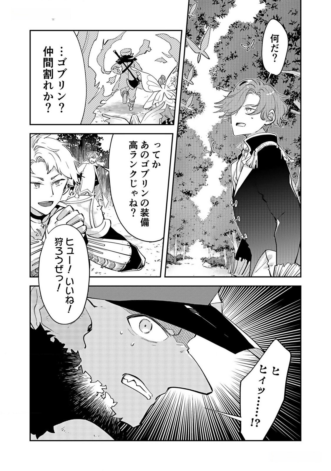 Dungeon Battle Royale - Maou ni Natta node Sekai Touitsu o Mezashimasu Chapter 35 20ページ