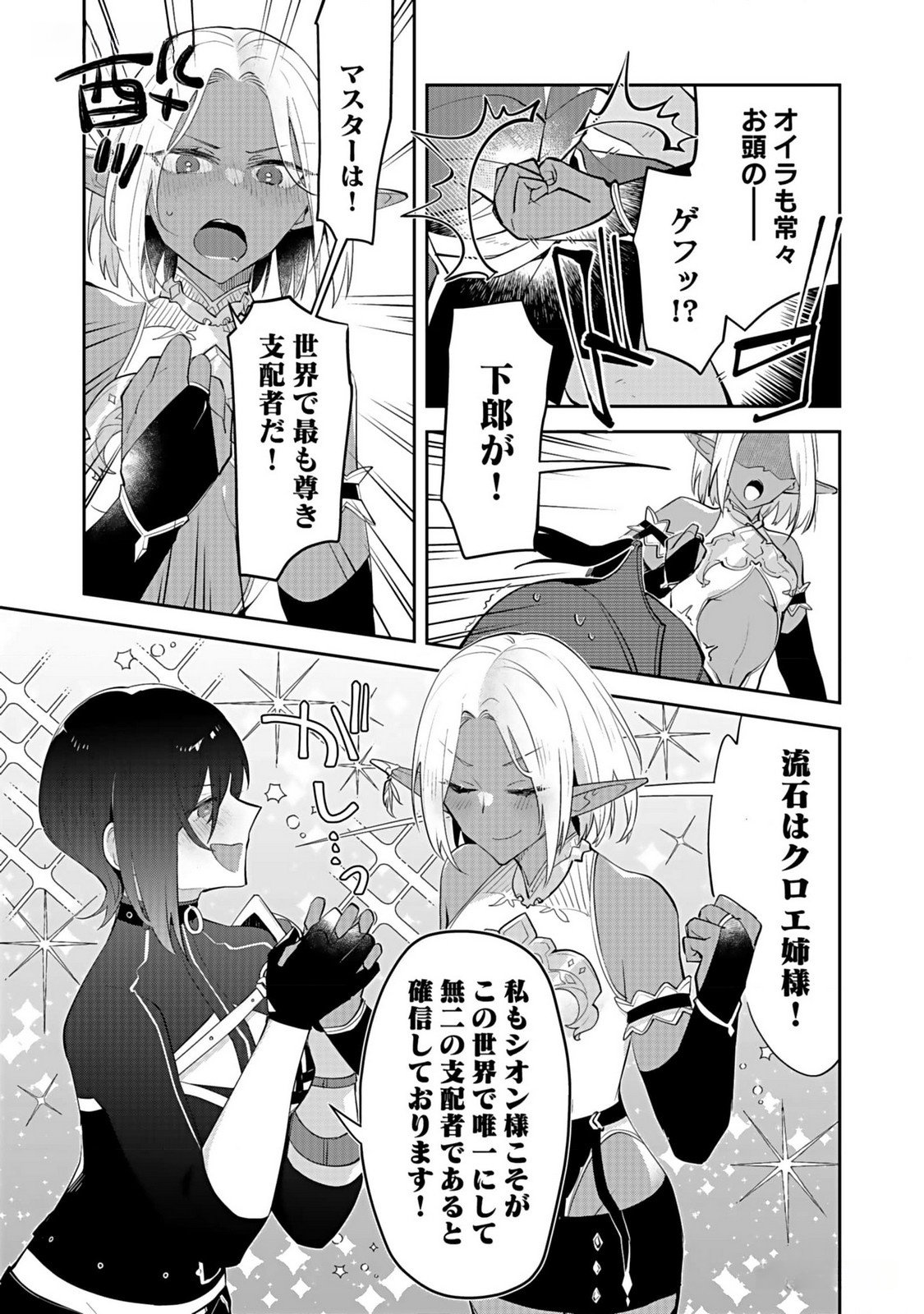 Dungeon Battle Royale - Maou ni Natta node Sekai Touitsu o Mezashimasu Chapter 35 3ページ