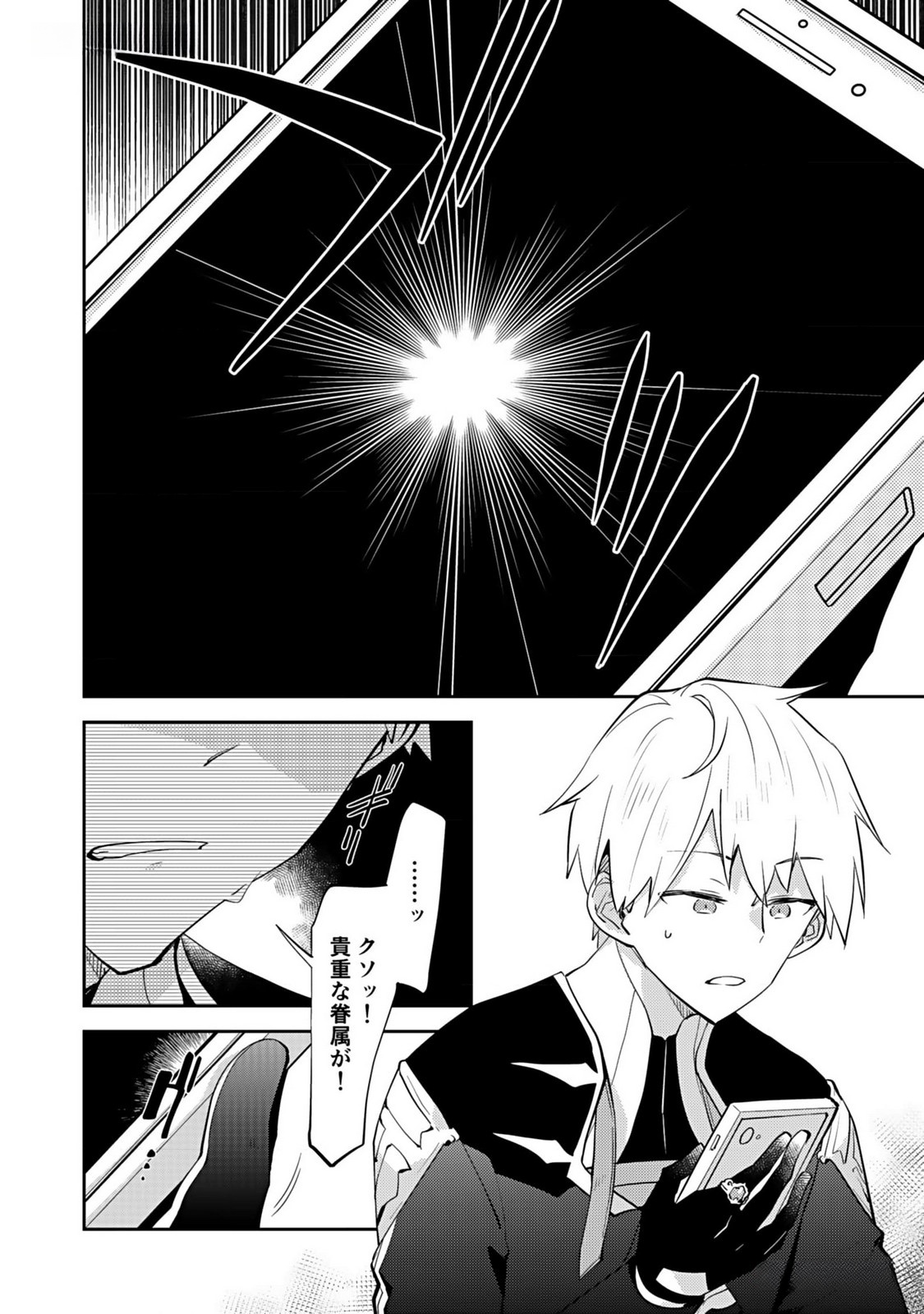 Dungeon Battle Royale - Maou ni Natta node Sekai Touitsu o Mezashimasu Chapter 35 22ページ