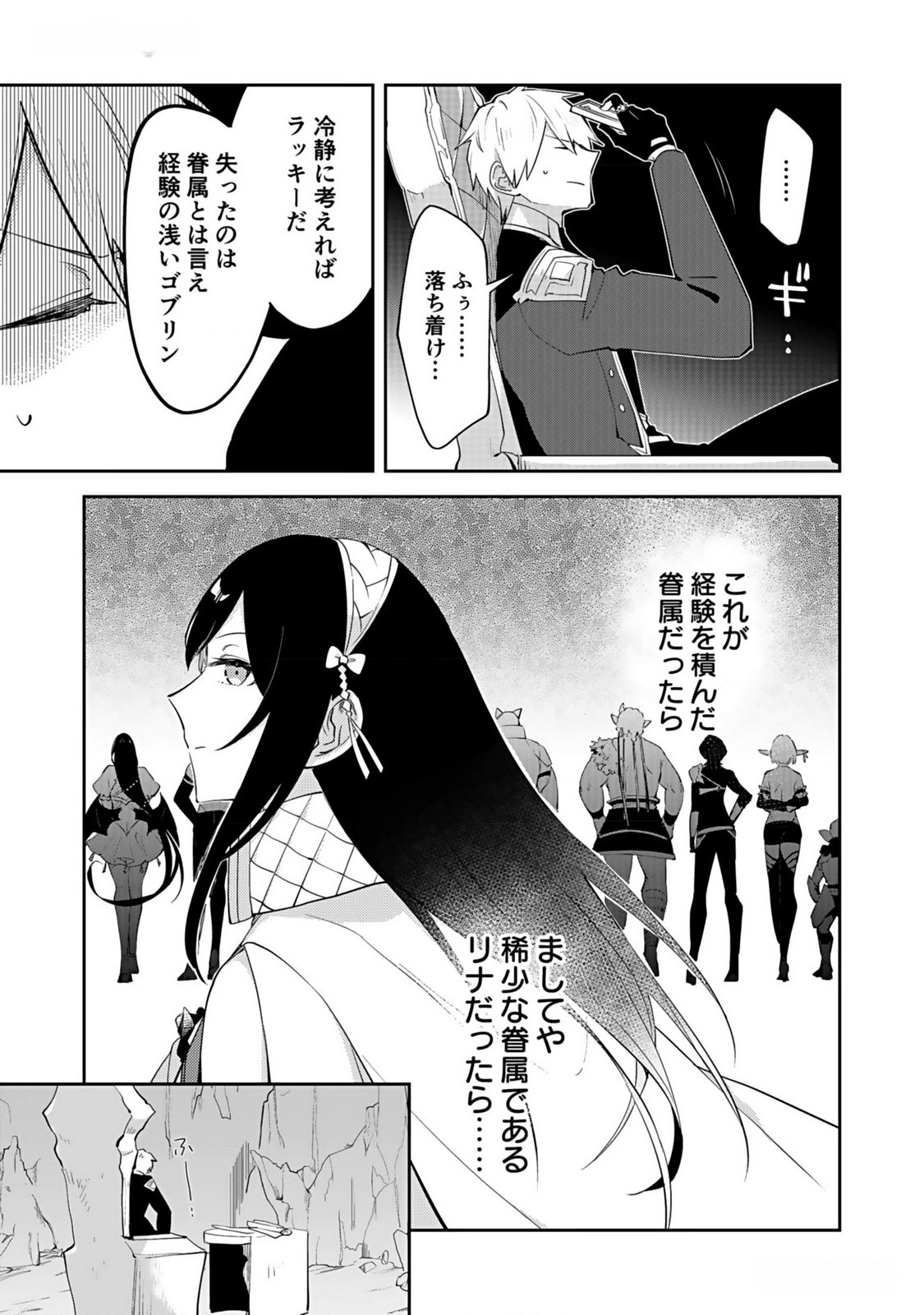 Dungeon Battle Royale - Maou ni Natta node Sekai Touitsu o Mezashimasu Chapter 35 23ページ