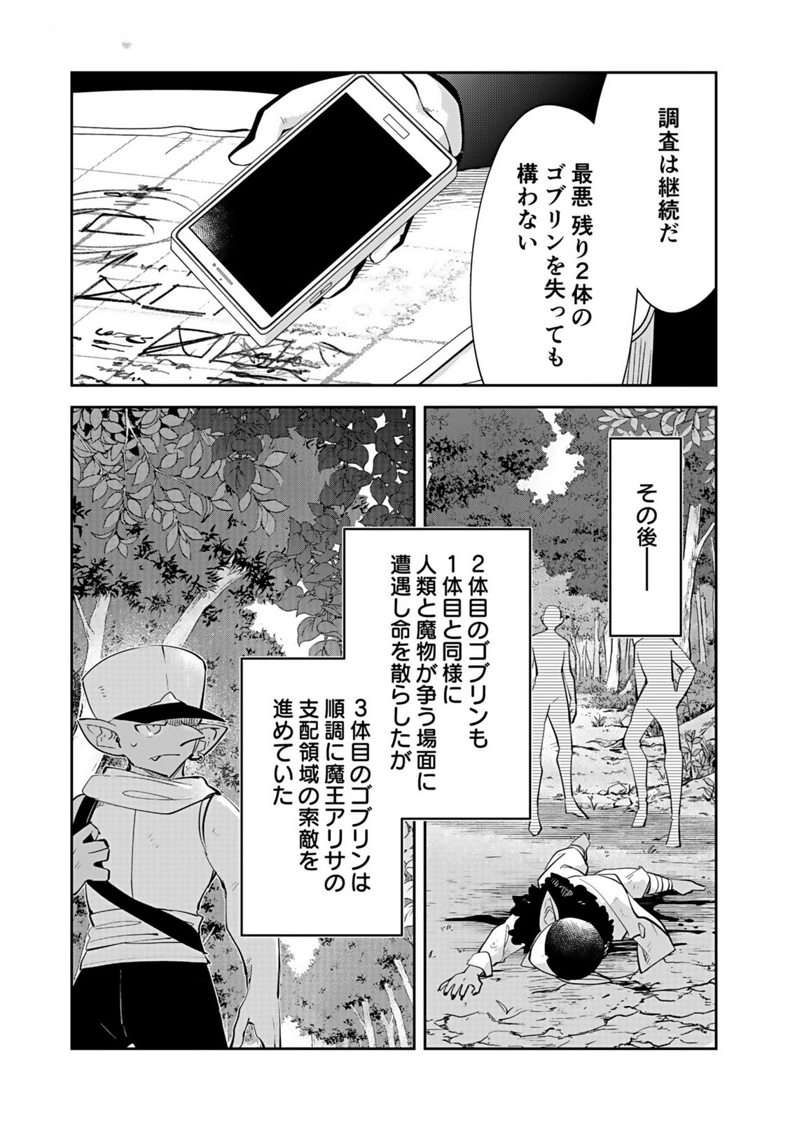 Dungeon Battle Royale - Maou ni Natta node Sekai Touitsu o Mezashimasu Chapter 35 24ページ