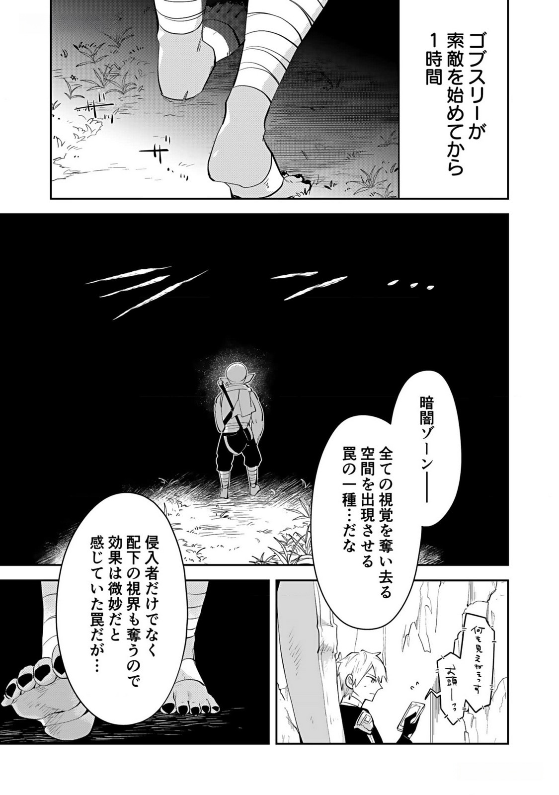 Dungeon Battle Royale - Maou ni Natta node Sekai Touitsu o Mezashimasu Chapter 35 25ページ
