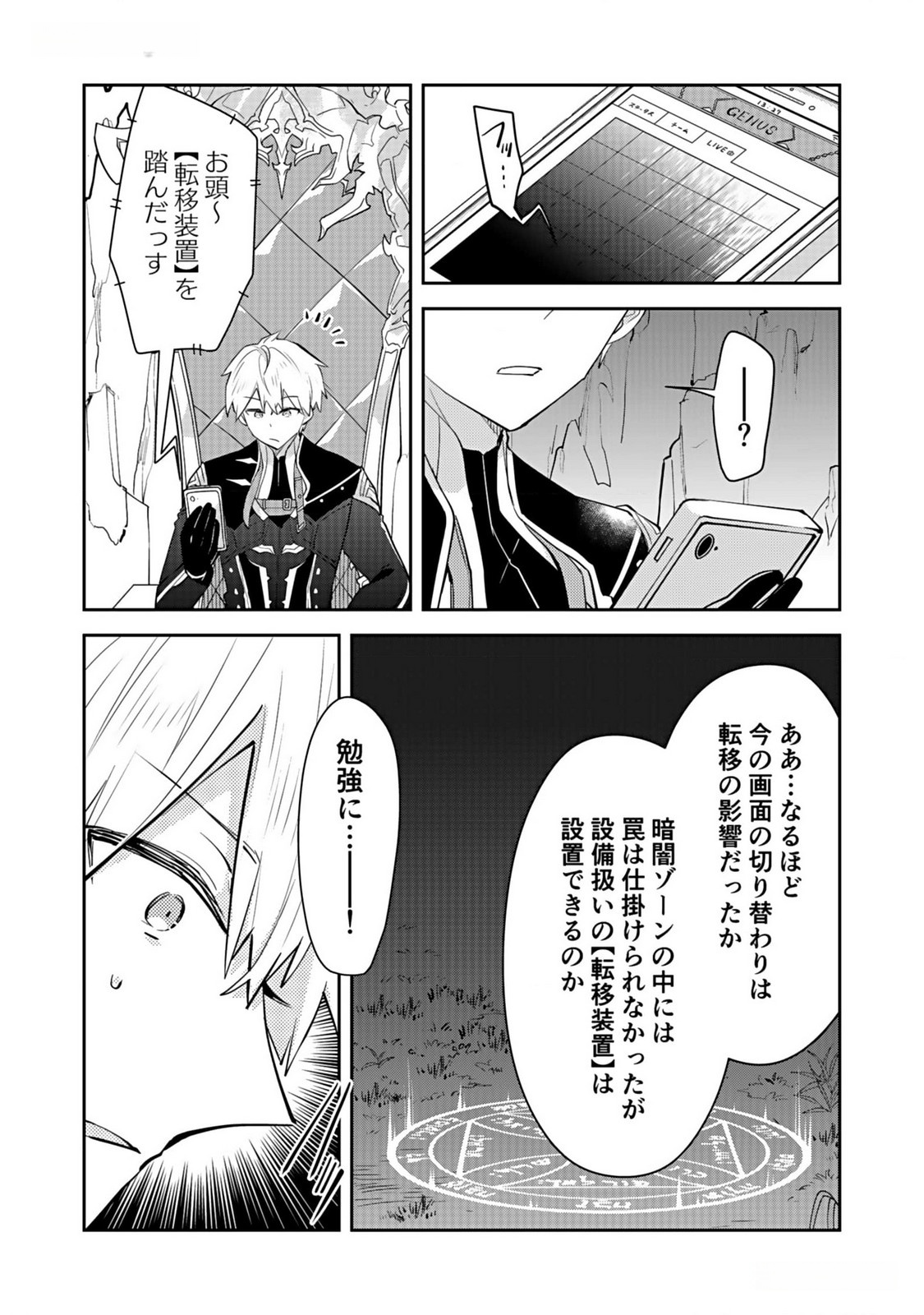 Dungeon Battle Royale - Maou ni Natta node Sekai Touitsu o Mezashimasu Chapter 35 26ページ