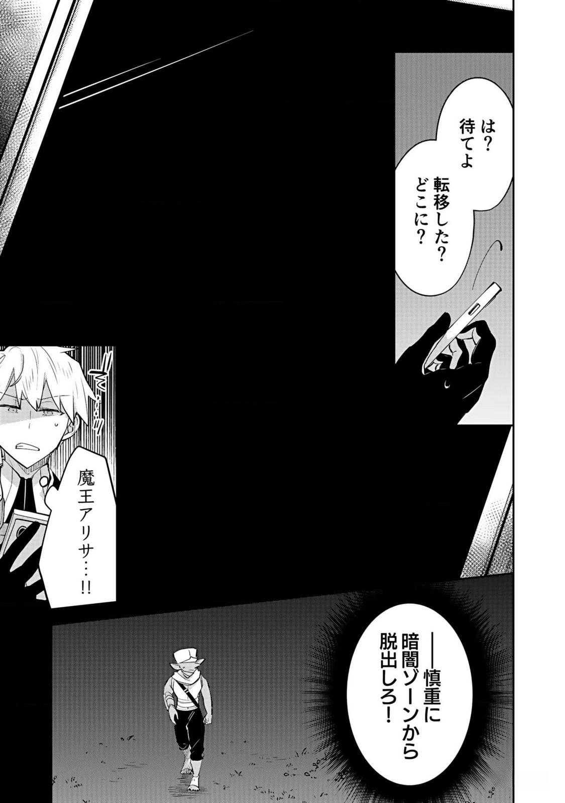 Dungeon Battle Royale - Maou ni Natta node Sekai Touitsu o Mezashimasu Chapter 35 27ページ