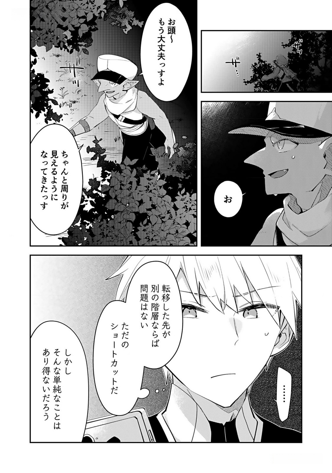 Dungeon Battle Royale - Maou ni Natta node Sekai Touitsu o Mezashimasu Chapter 35 28ページ