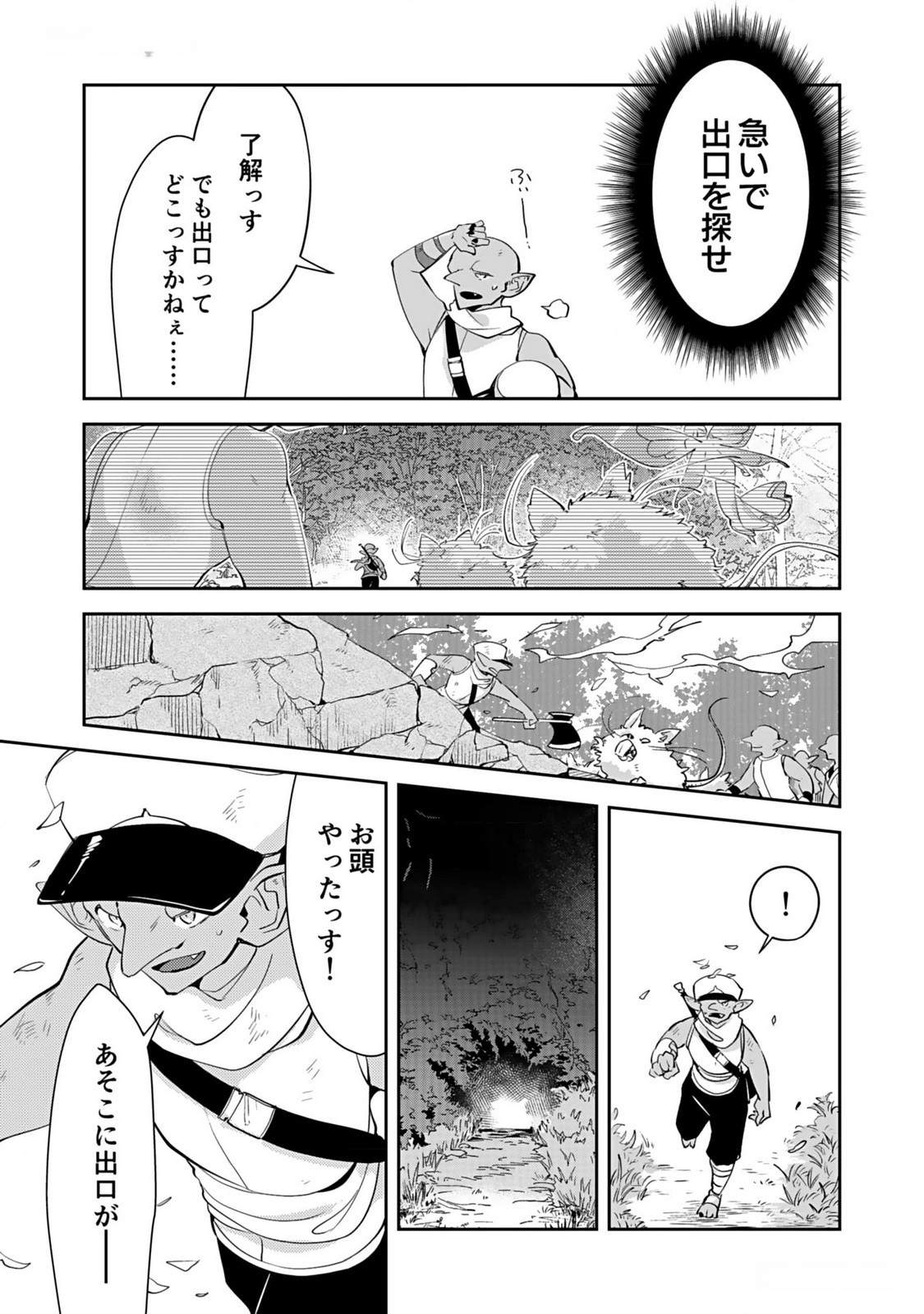 Dungeon Battle Royale - Maou ni Natta node Sekai Touitsu o Mezashimasu Chapter 35 29ページ