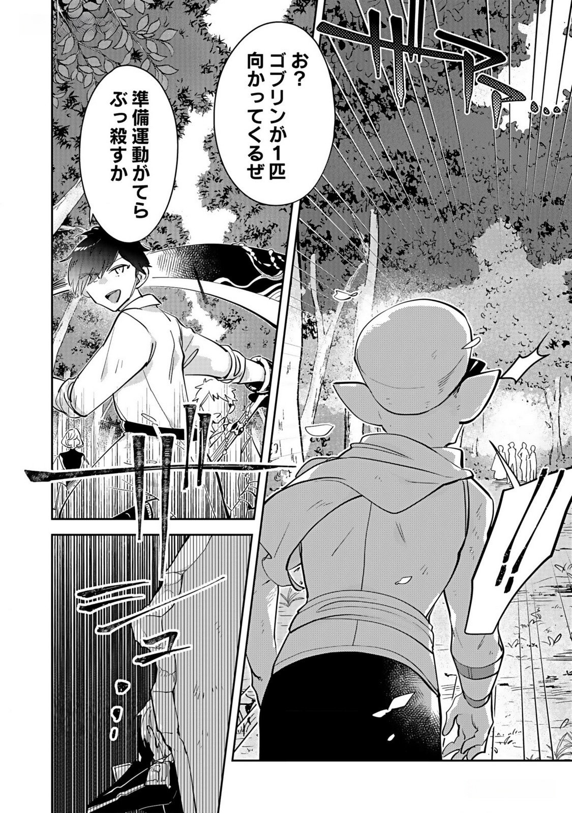 Dungeon Battle Royale - Maou ni Natta node Sekai Touitsu o Mezashimasu Chapter 35 30ページ
