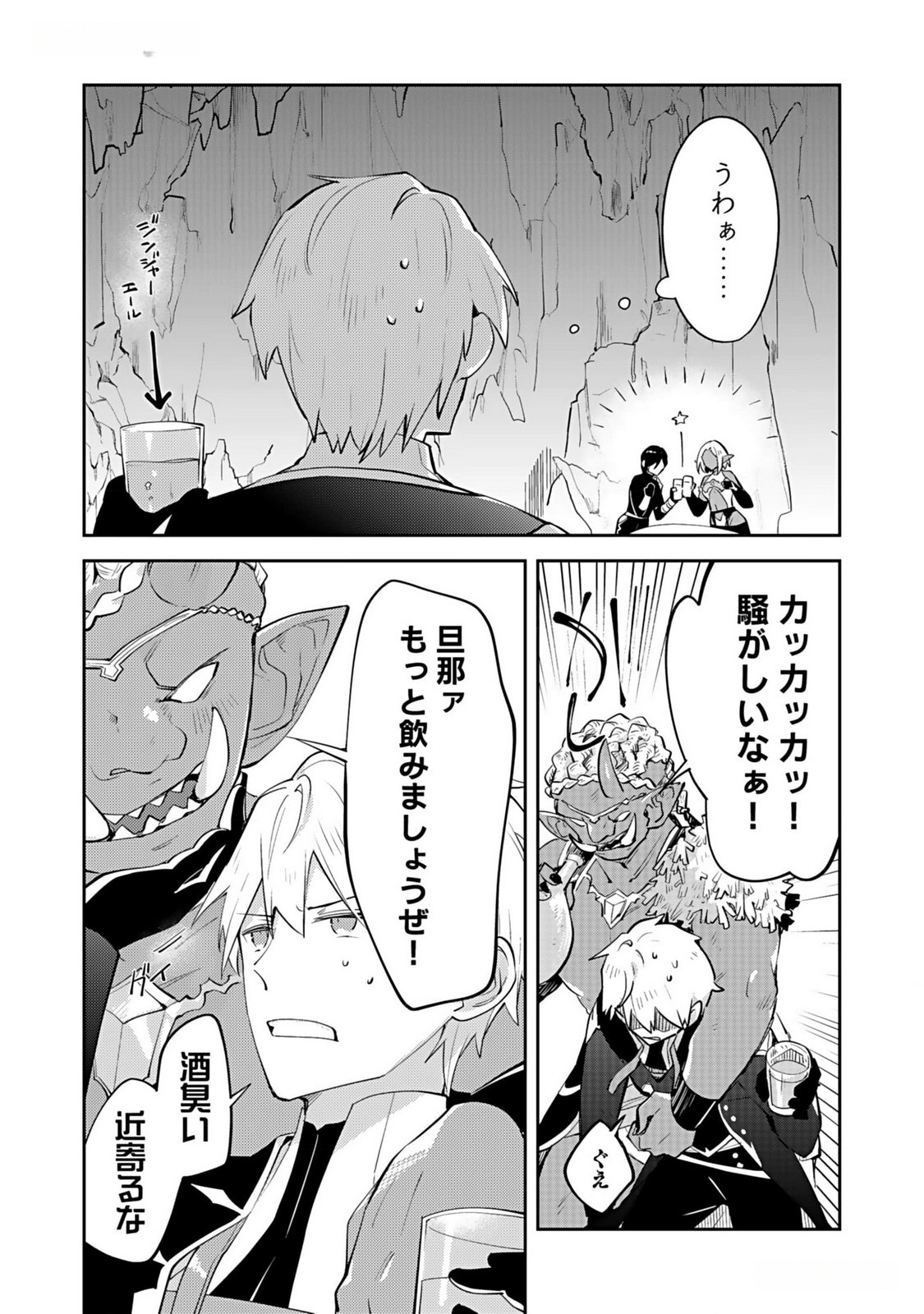Dungeon Battle Royale - Maou ni Natta node Sekai Touitsu o Mezashimasu Chapter 35 4ページ