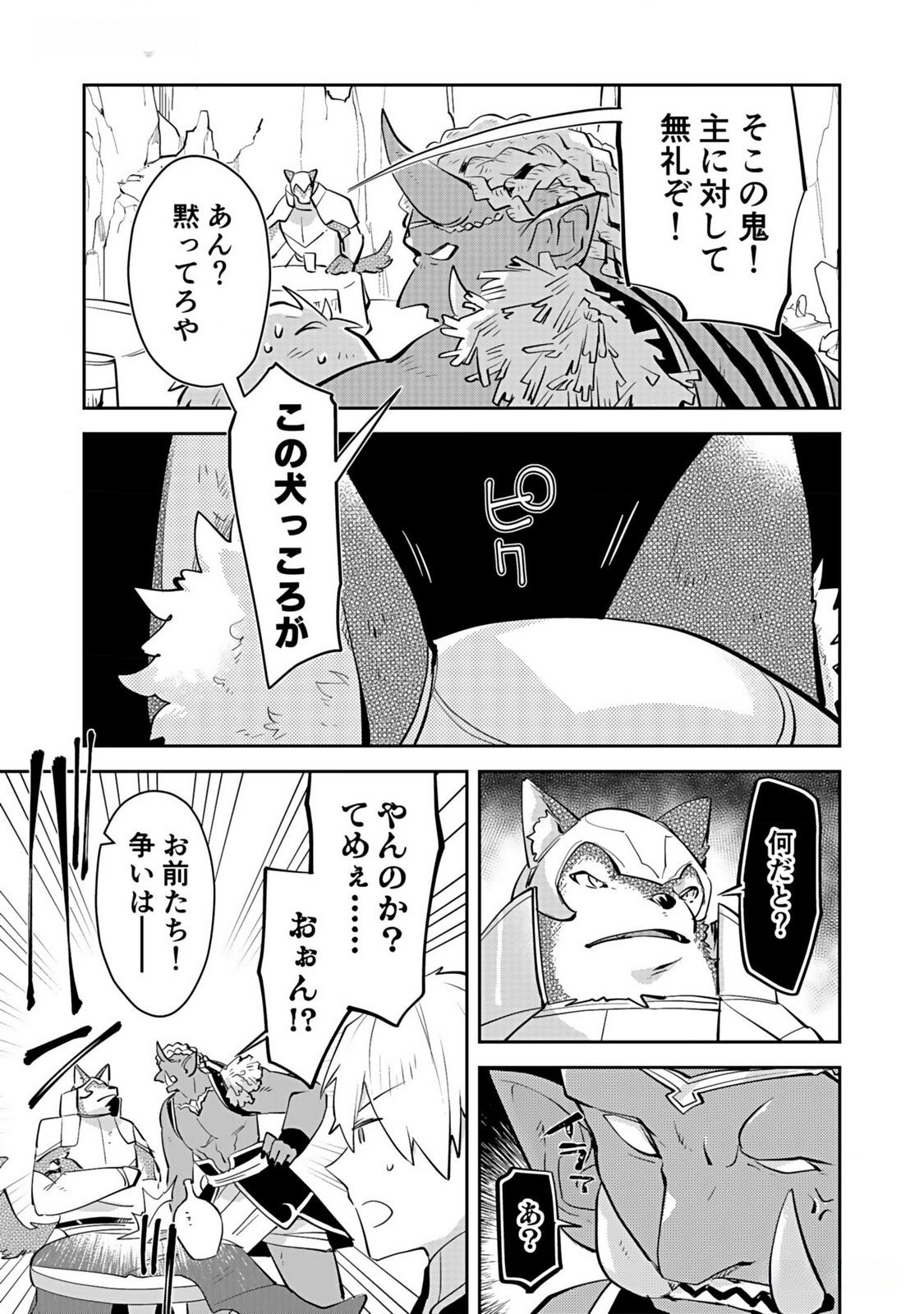 Dungeon Battle Royale - Maou ni Natta node Sekai Touitsu o Mezashimasu Chapter 35 5ページ