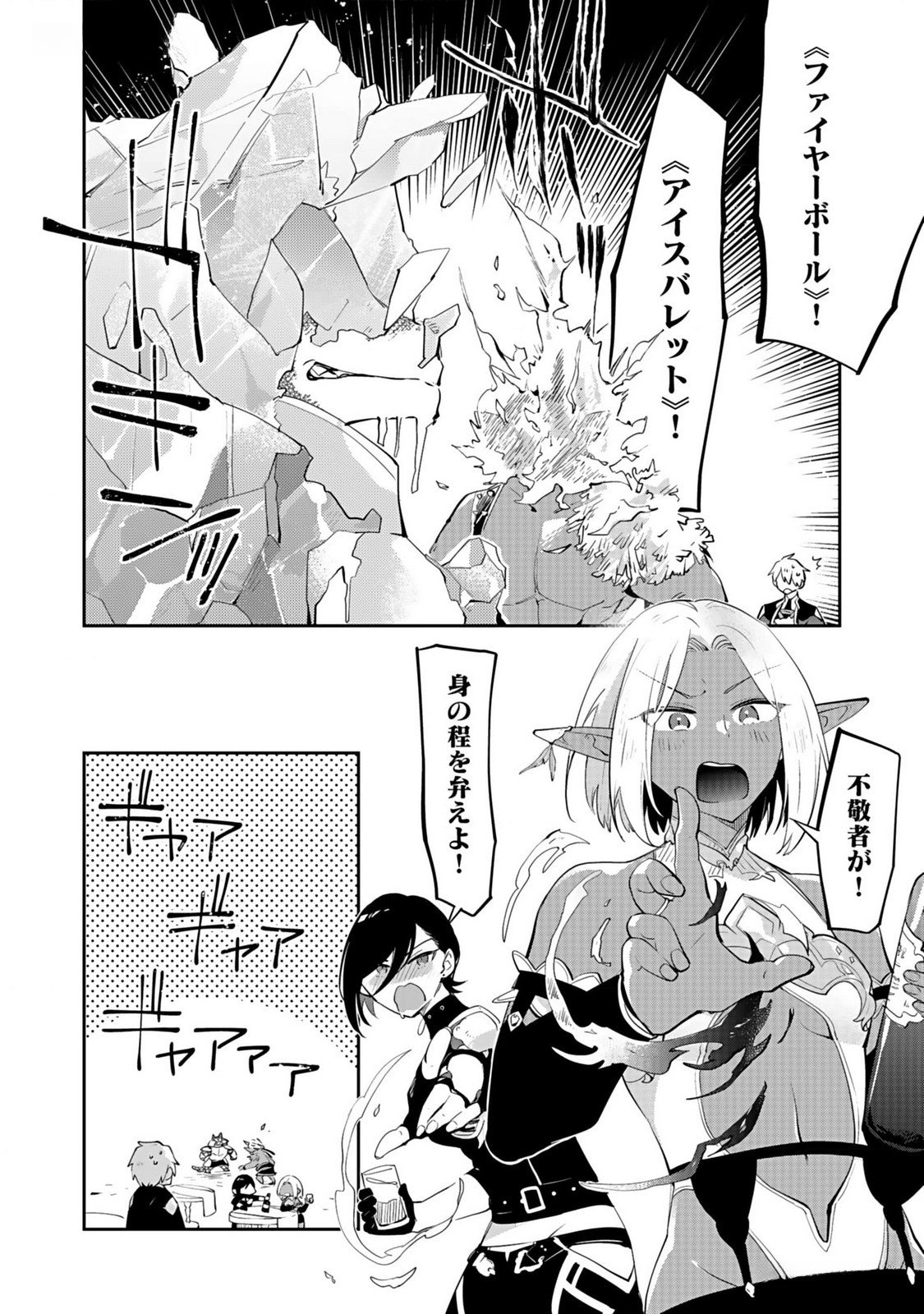 Dungeon Battle Royale - Maou ni Natta node Sekai Touitsu o Mezashimasu Chapter 35 6ページ