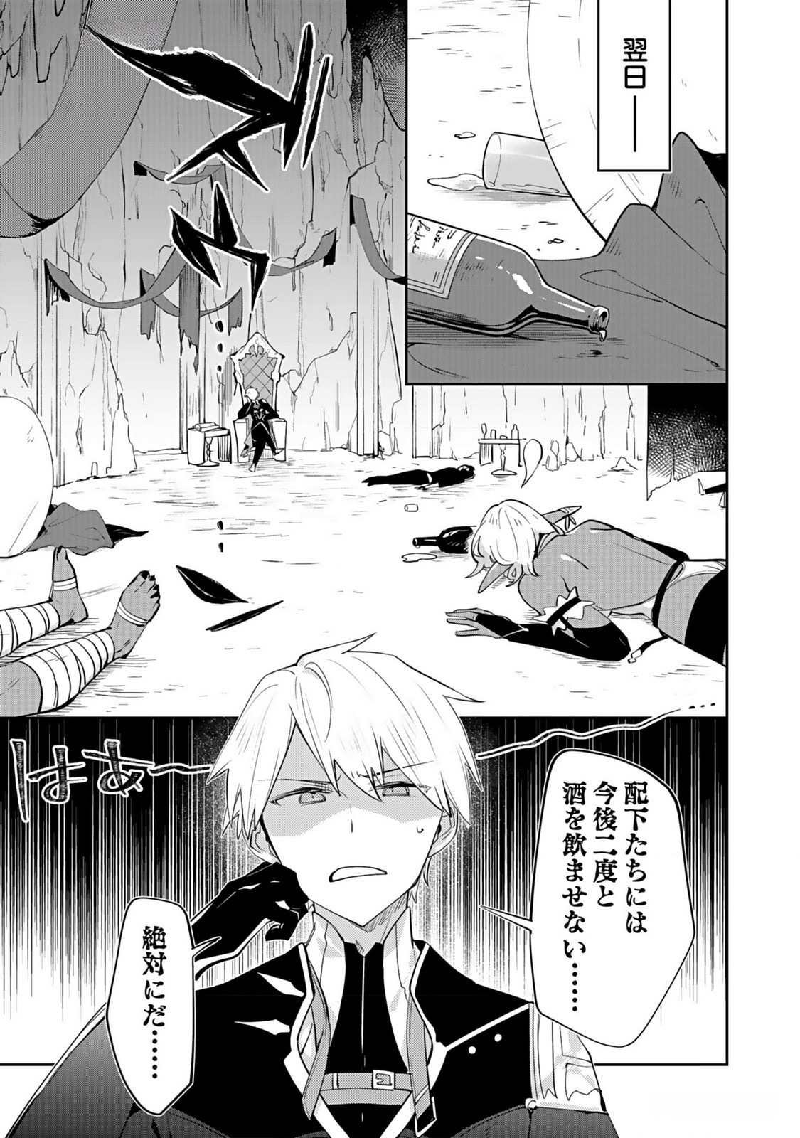 Dungeon Battle Royale - Maou ni Natta node Sekai Touitsu o Mezashimasu Chapter 35 7ページ