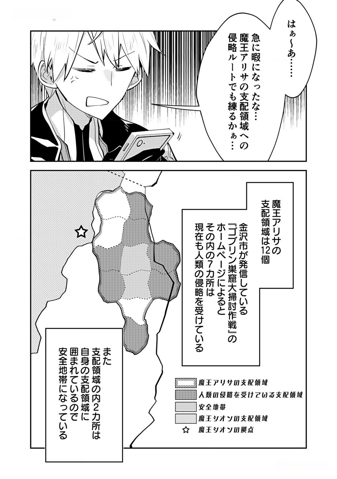 Dungeon Battle Royale - Maou ni Natta node Sekai Touitsu o Mezashimasu Chapter 35 8ページ