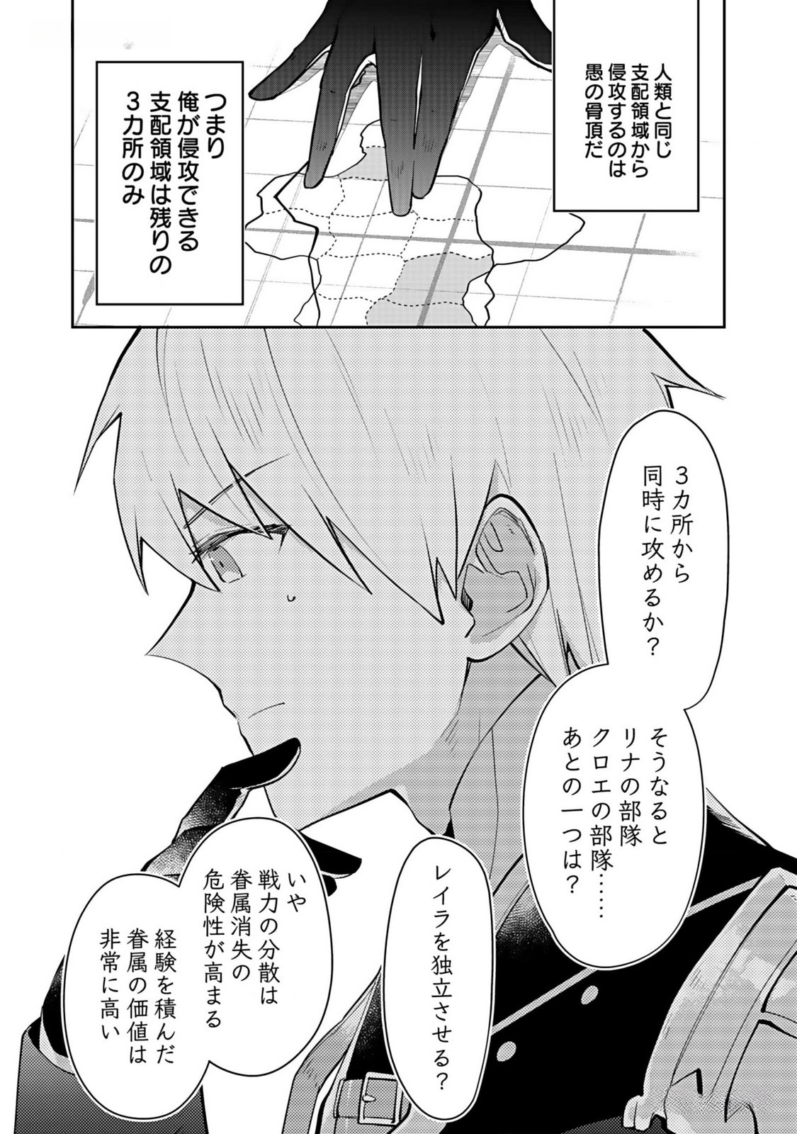 Dungeon Battle Royale - Maou ni Natta node Sekai Touitsu o Mezashimasu Chapter 35 9ページ
