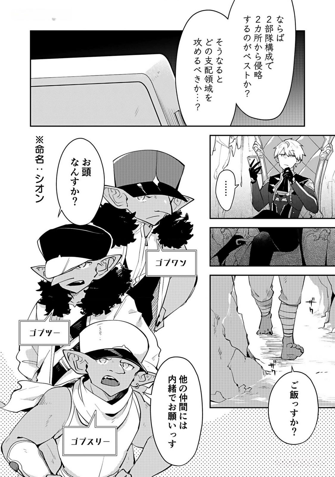 Dungeon Battle Royale - Maou ni Natta node Sekai Touitsu o Mezashimasu Chapter 35 10ページ