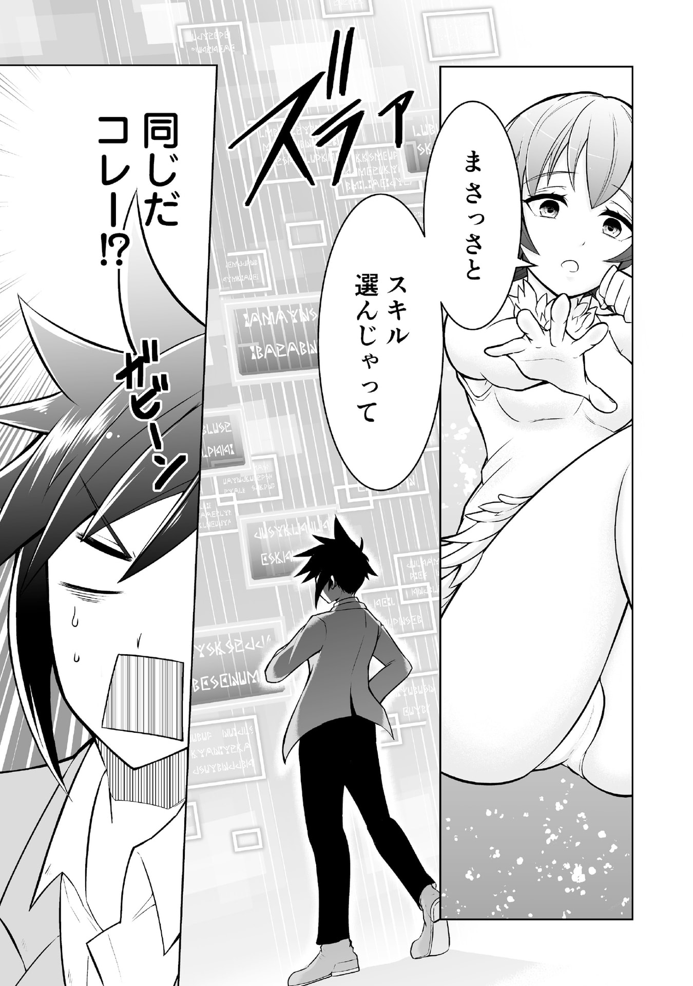 Tensei Tantou Megami ga 100-nin itanode Cheat Skill 100-Ko Moraeta Chapter 1 11ページ