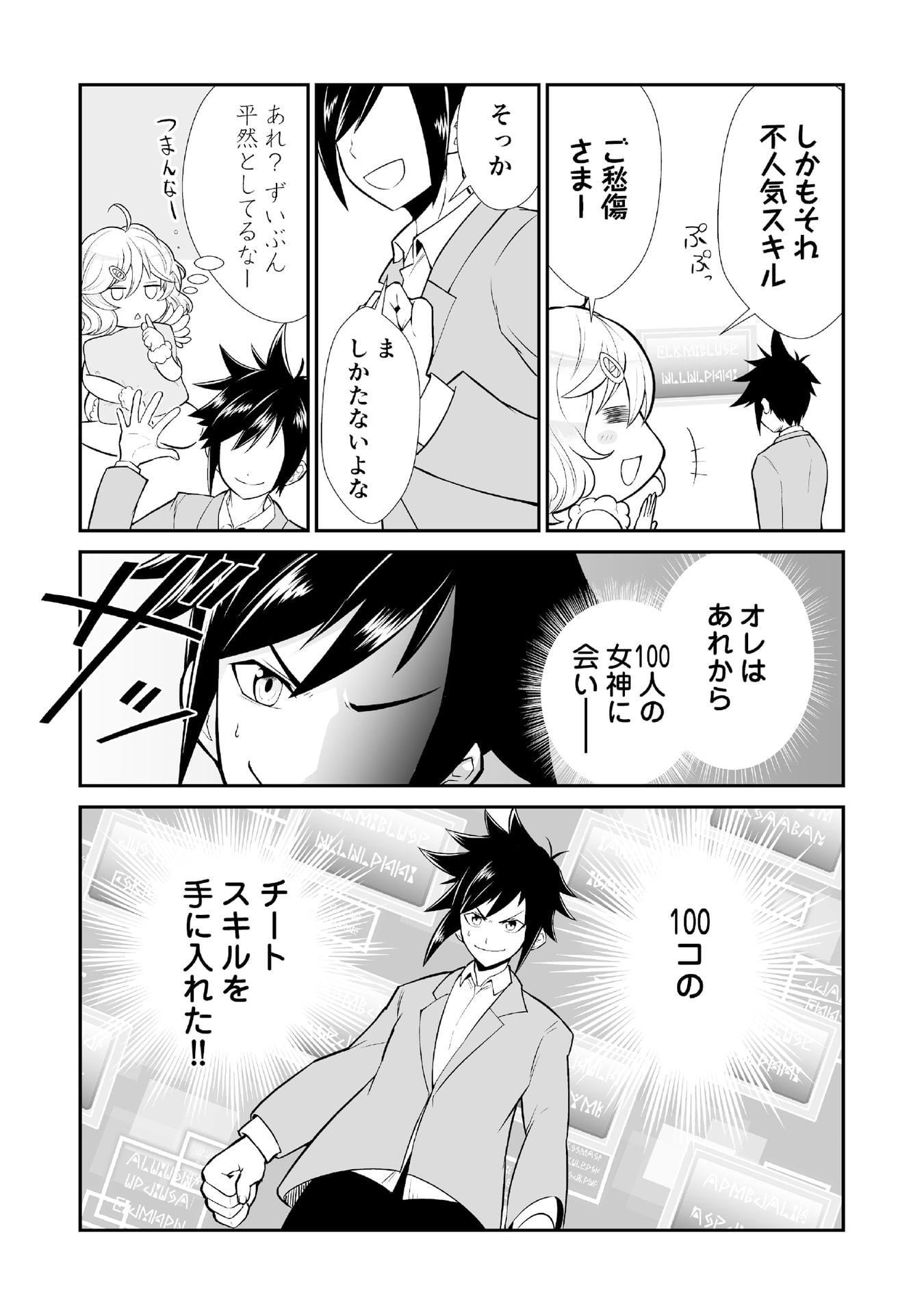 Tensei Tantou Megami ga 100-nin itanode Cheat Skill 100-Ko Moraeta Chapter 1 13ページ