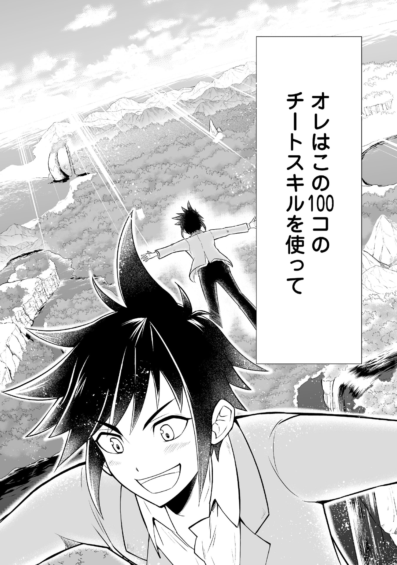 Tensei Tantou Megami ga 100-nin itanode Cheat Skill 100-Ko Moraeta Chapter 1 14ページ