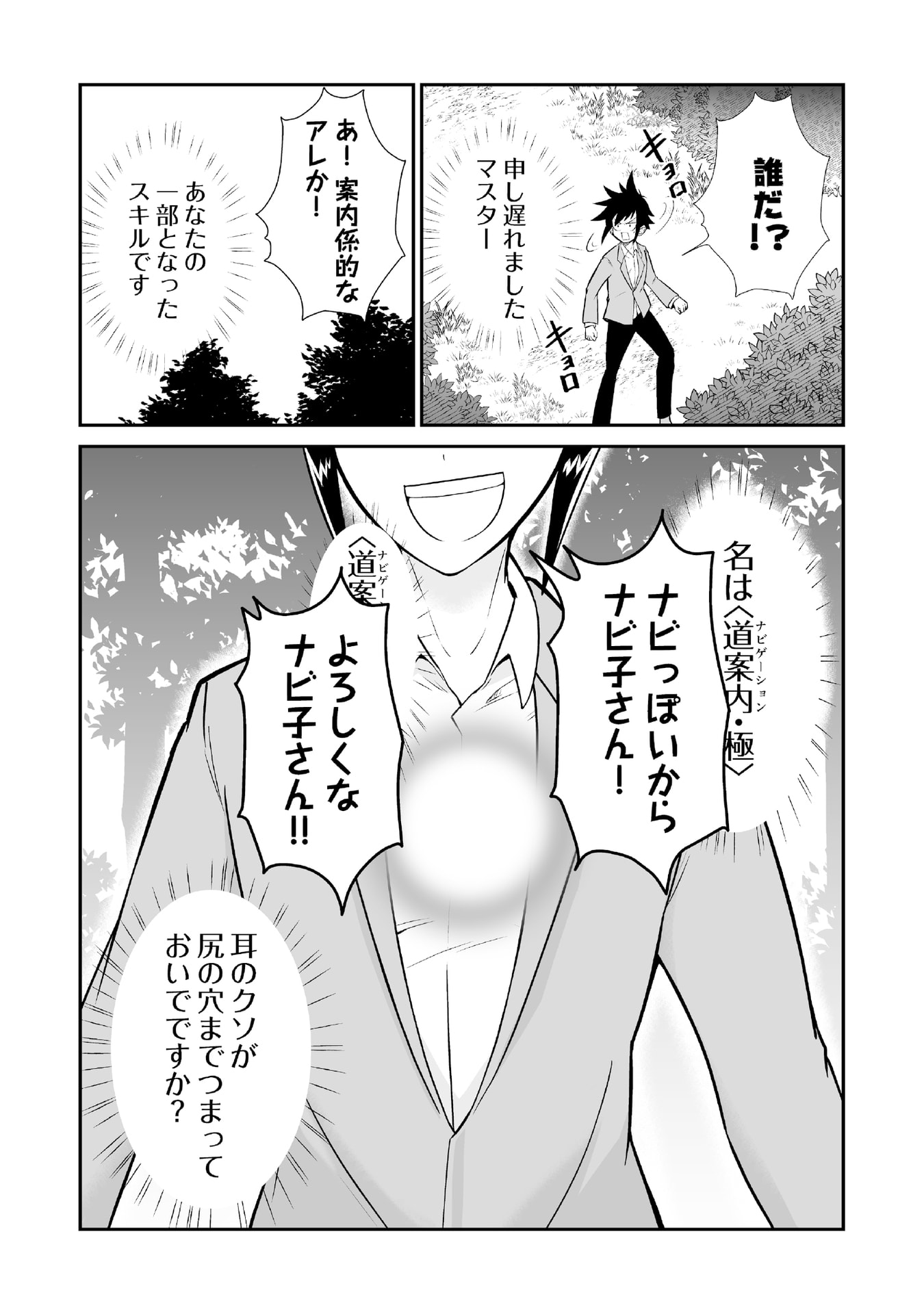 Tensei Tantou Megami ga 100-nin itanode Cheat Skill 100-Ko Moraeta Chapter 1 17ページ