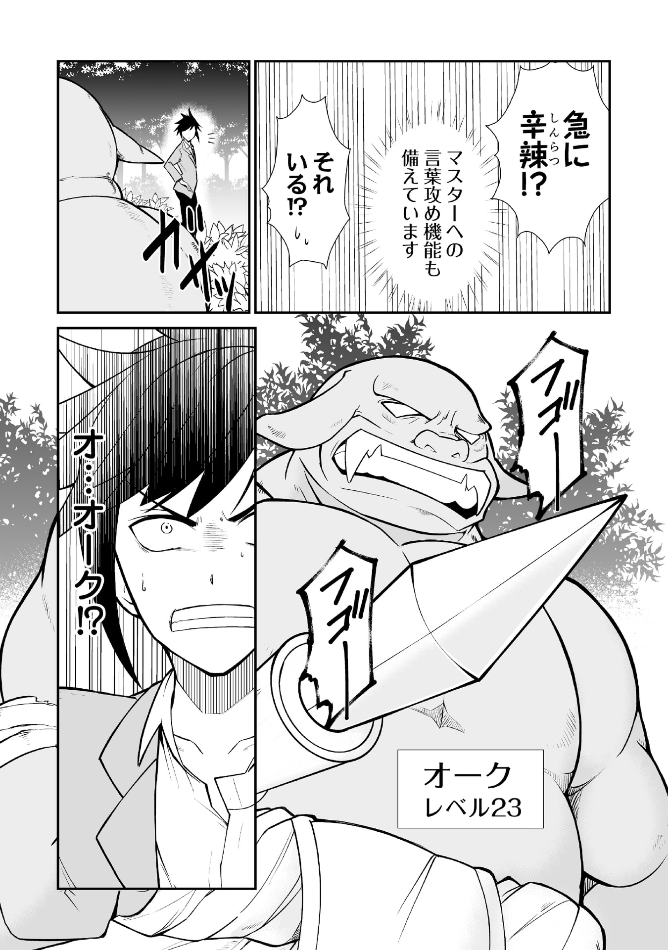Tensei Tantou Megami ga 100-nin itanode Cheat Skill 100-Ko Moraeta Chapter 1 18ページ