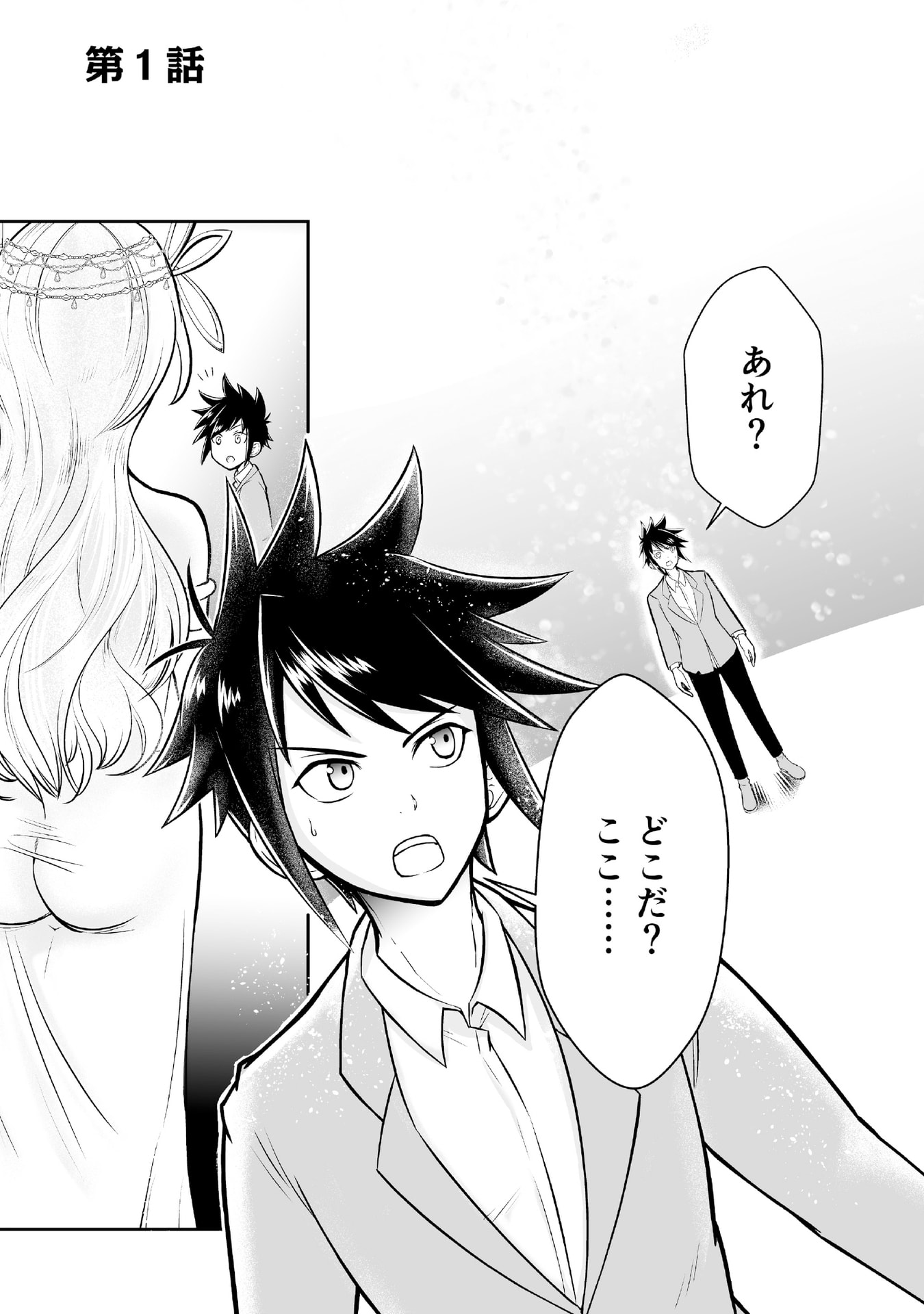 Tensei Tantou Megami ga 100-nin itanode Cheat Skill 100-Ko Moraeta Chapter 1 3ページ