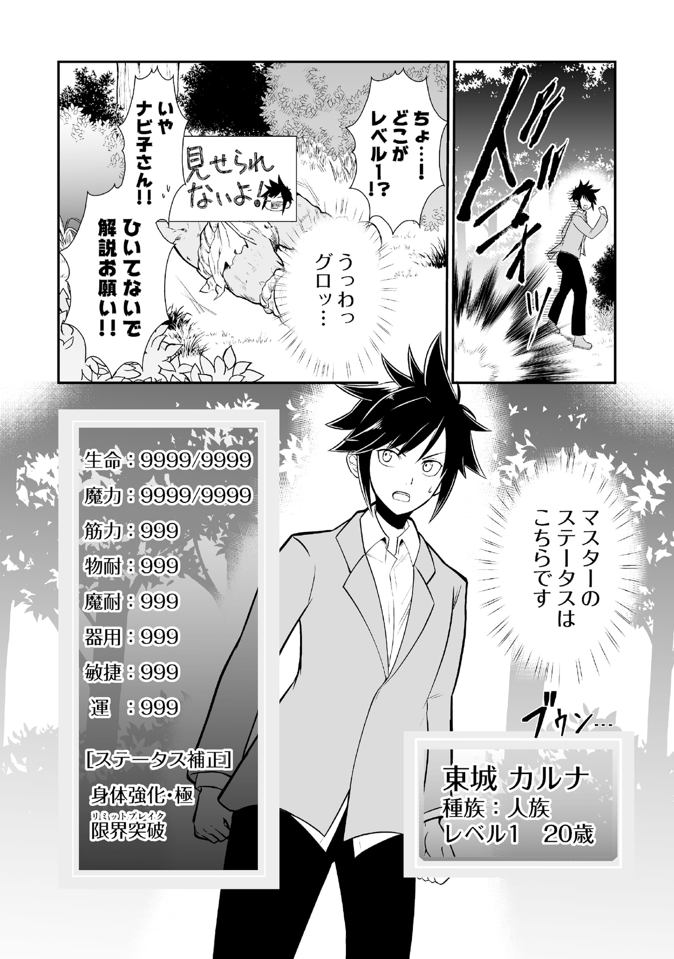 Tensei Tantou Megami ga 100-nin itanode Cheat Skill 100-Ko Moraeta Chapter 1 21ページ
