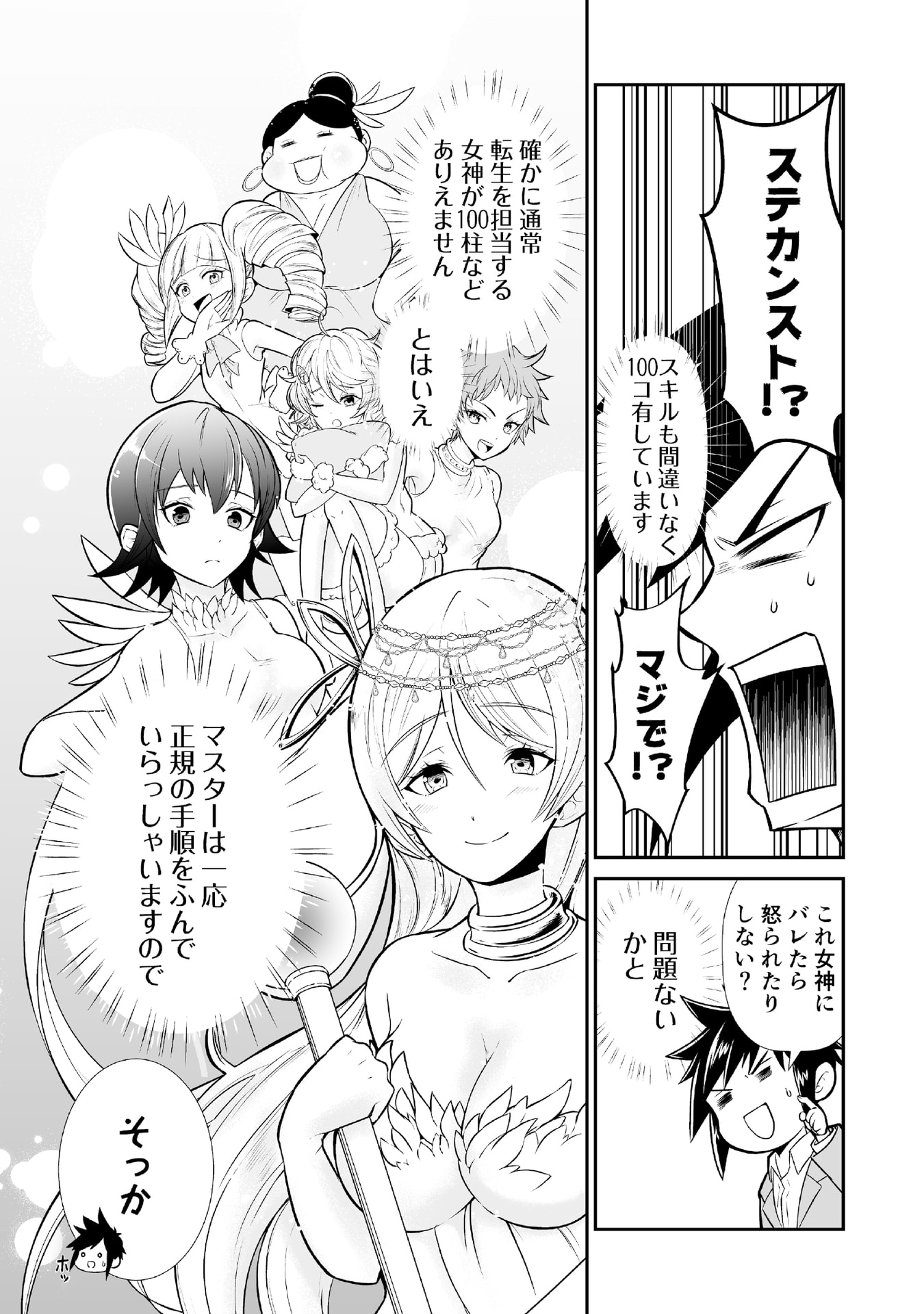 Tensei Tantou Megami ga 100-nin itanode Cheat Skill 100-Ko Moraeta Chapter 1 22ページ