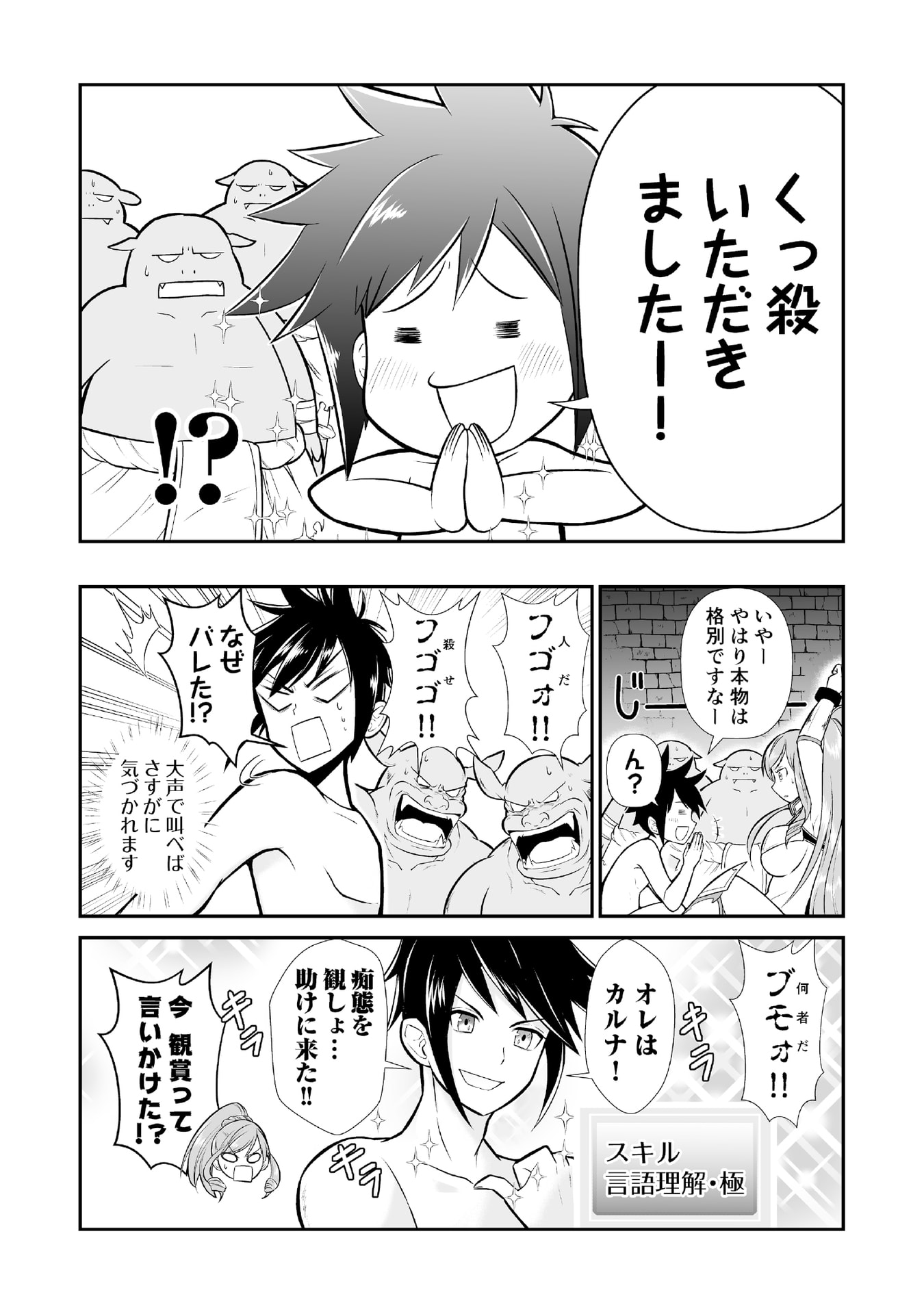 Tensei Tantou Megami ga 100-nin itanode Cheat Skill 100-Ko Moraeta Chapter 1 26ページ