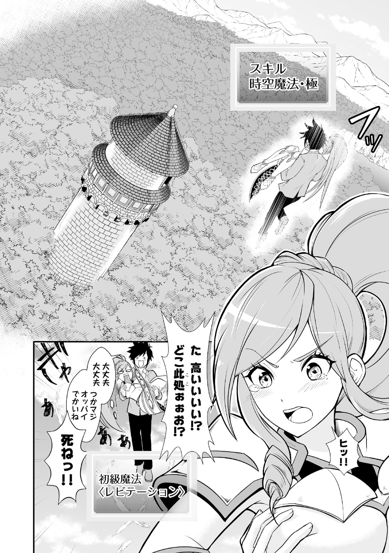 Tensei Tantou Megami ga 100-nin itanode Cheat Skill 100-Ko Moraeta Chapter 1 28ページ