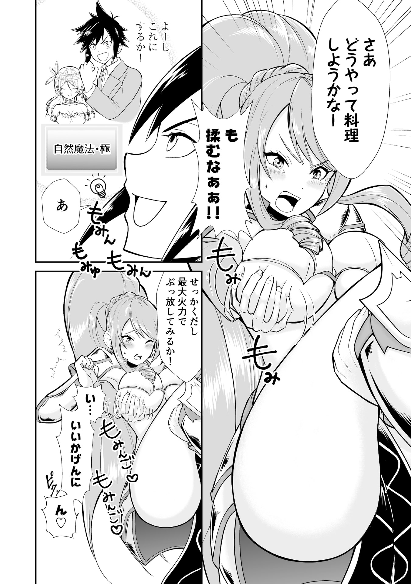 Tensei Tantou Megami ga 100-nin itanode Cheat Skill 100-Ko Moraeta Chapter 1 29ページ