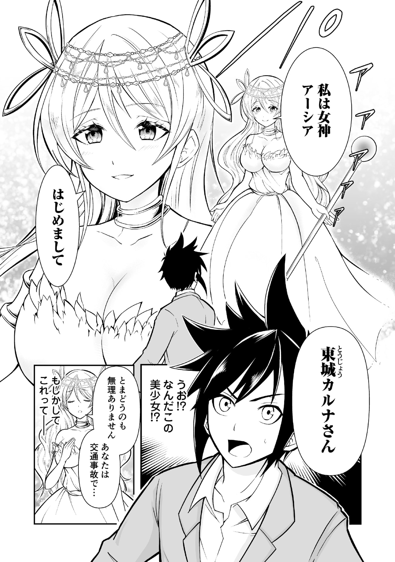 Tensei Tantou Megami ga 100-nin itanode Cheat Skill 100-Ko Moraeta Chapter 1 4ページ